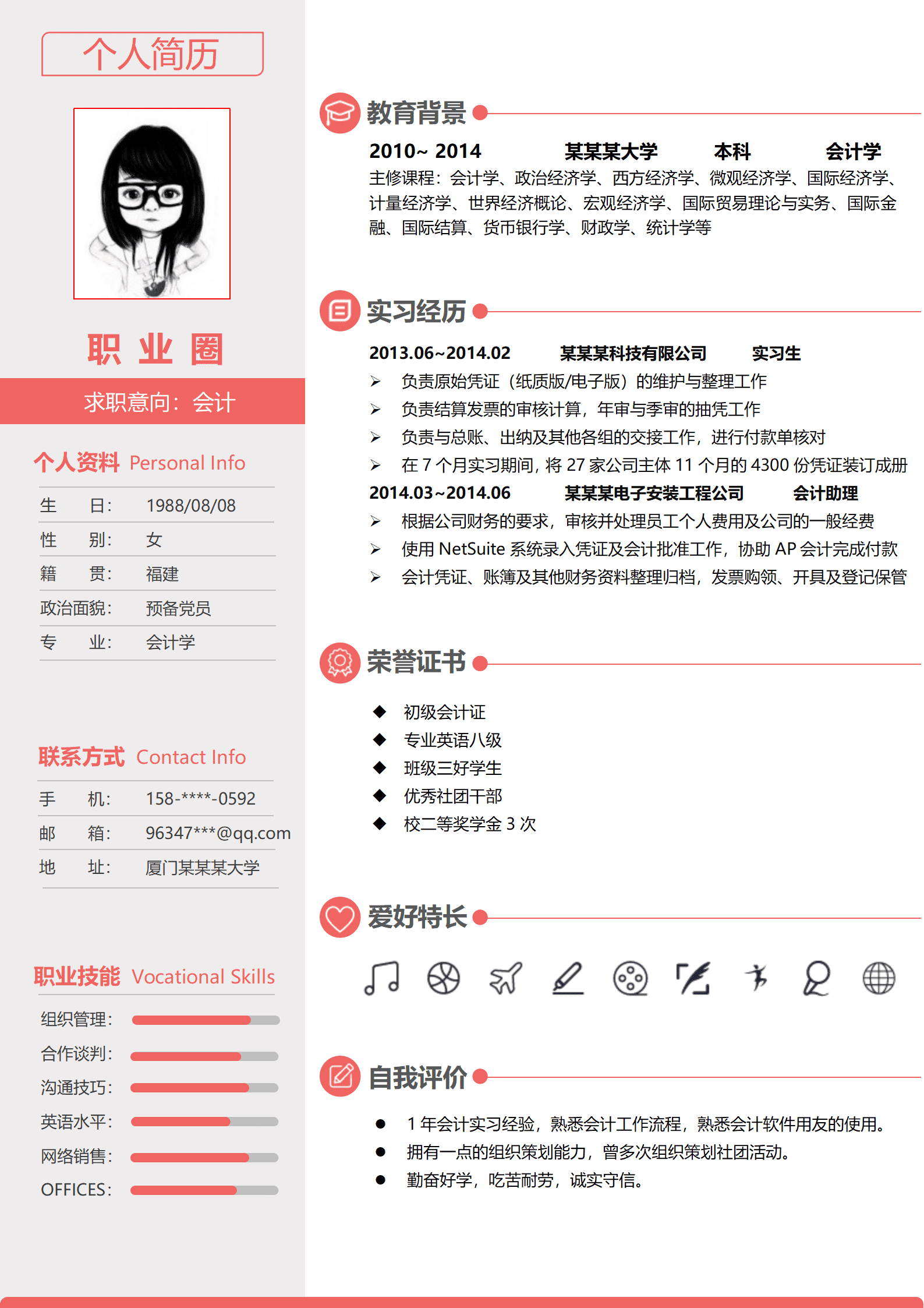 qiyey-0001182左右结构有头像应届生个人简历模板/