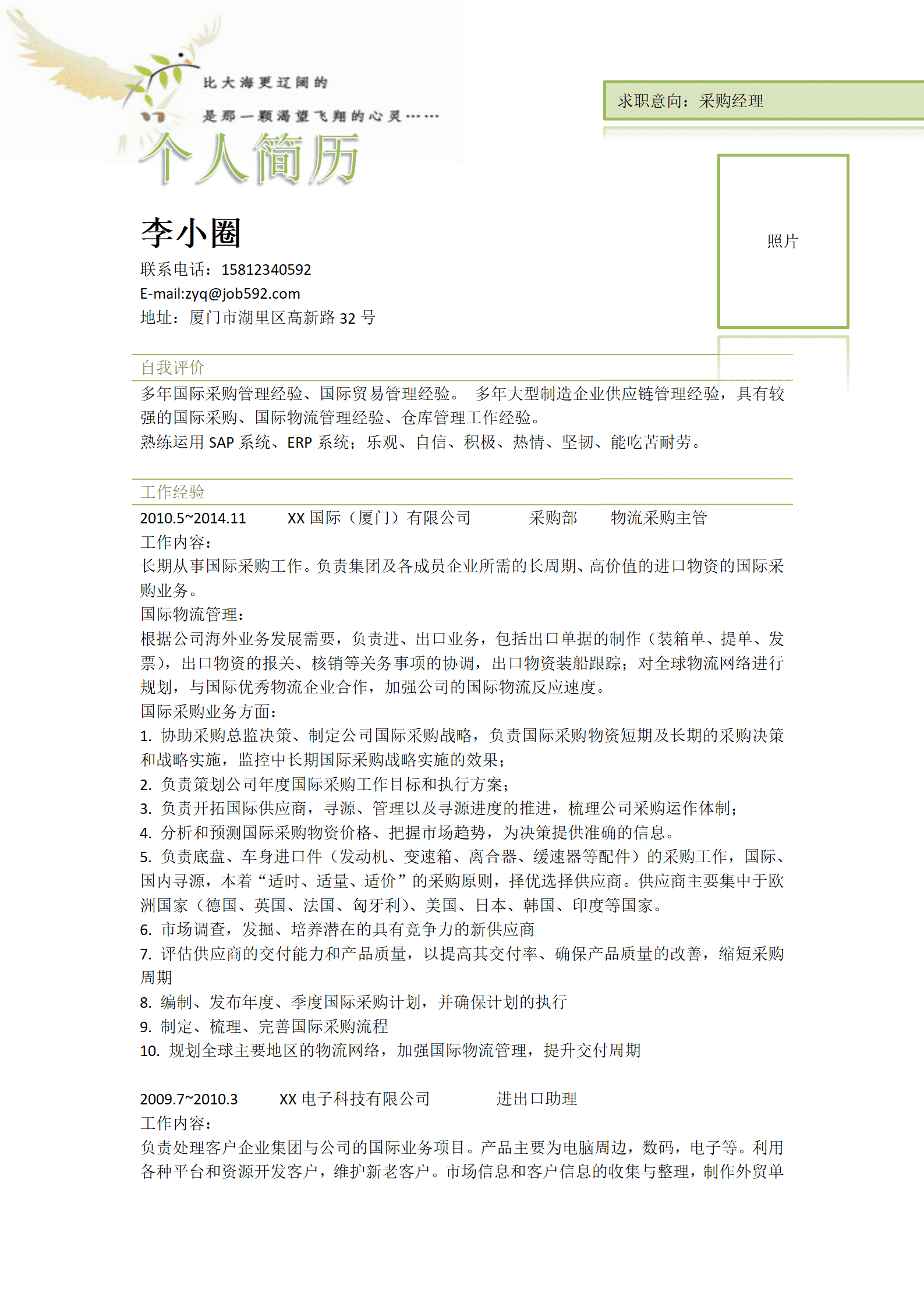 qiyey-000109采购经理应聘简历模板----多年国际物流采购主管经验/