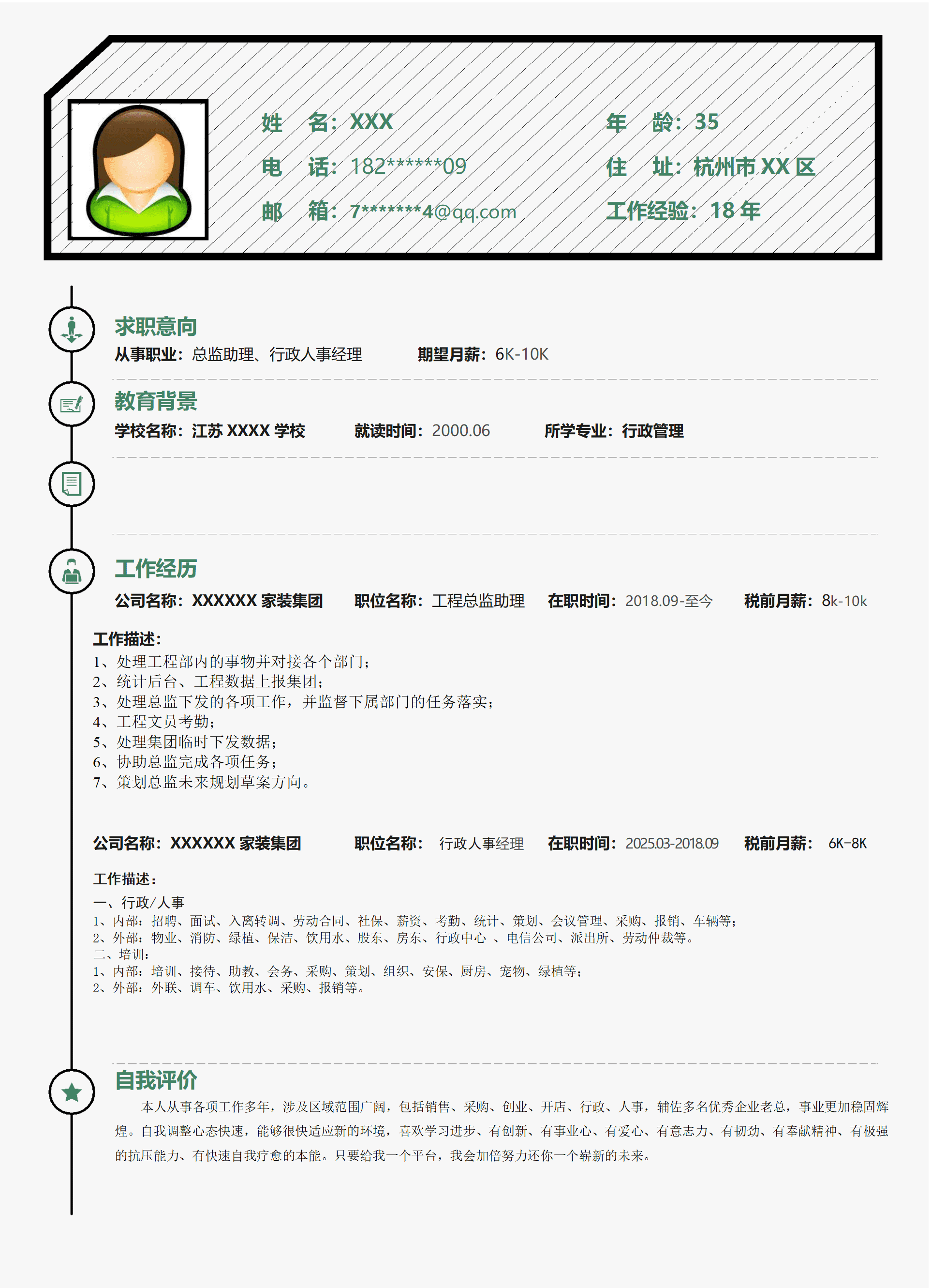 qiyey-000970行政文职类相关岗位求职简历模板/