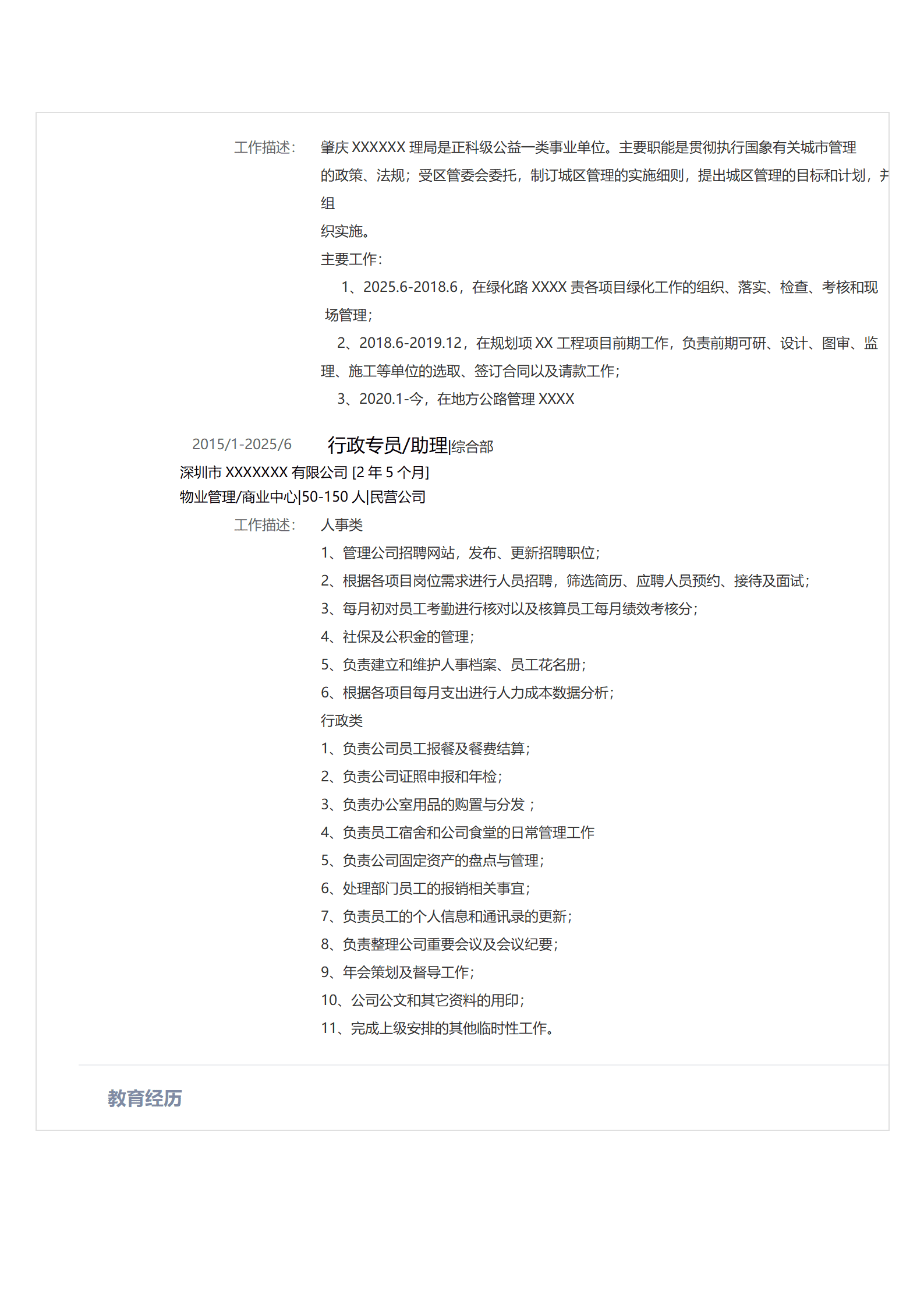 qiyey-000984行政文职助理类相关岗位求职简历模板/