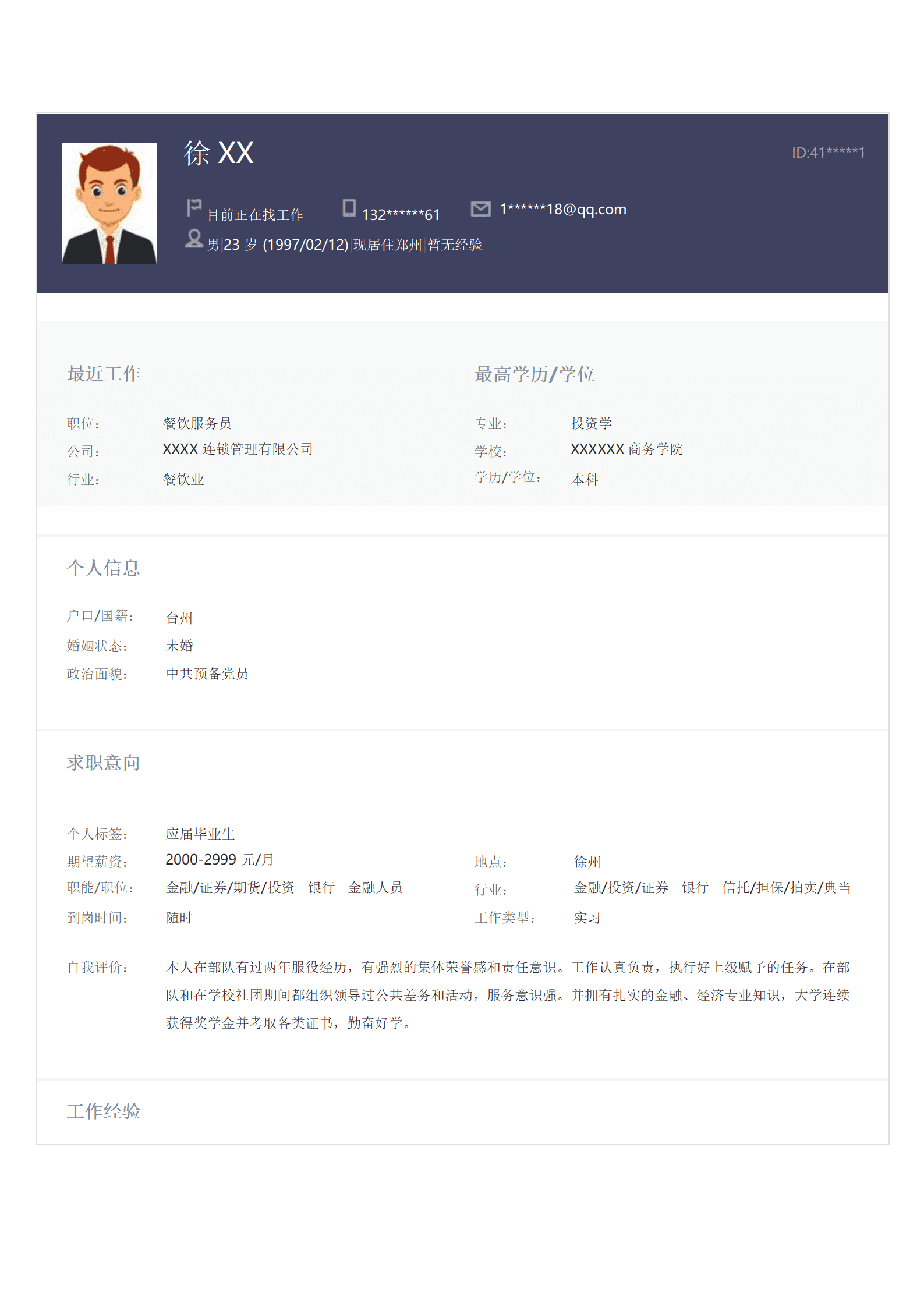 qiyey-000513金融投资银行证券信托类岗位求职简历模板/