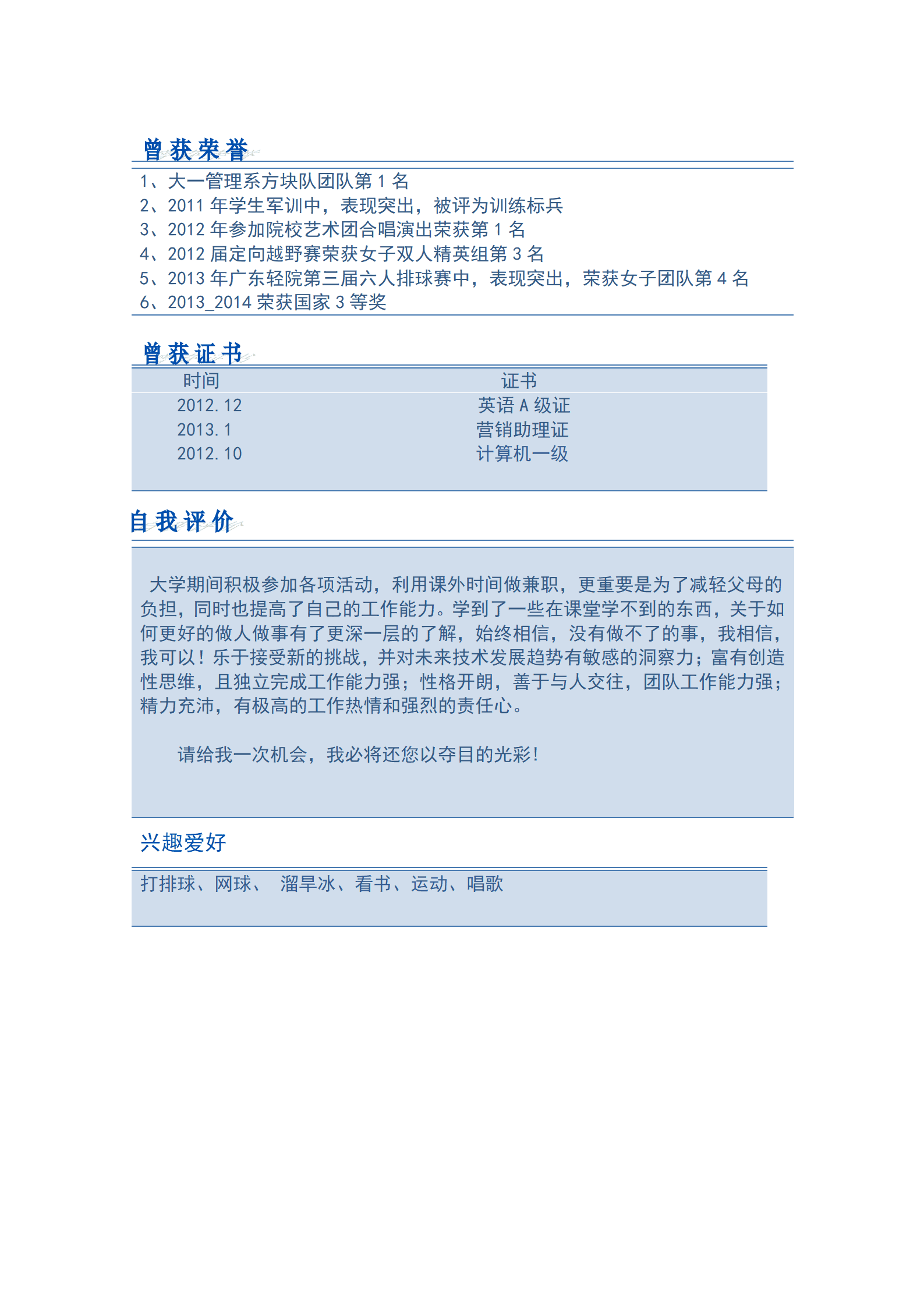 qiyey-000722市场营销连锁经营管理简历模板/