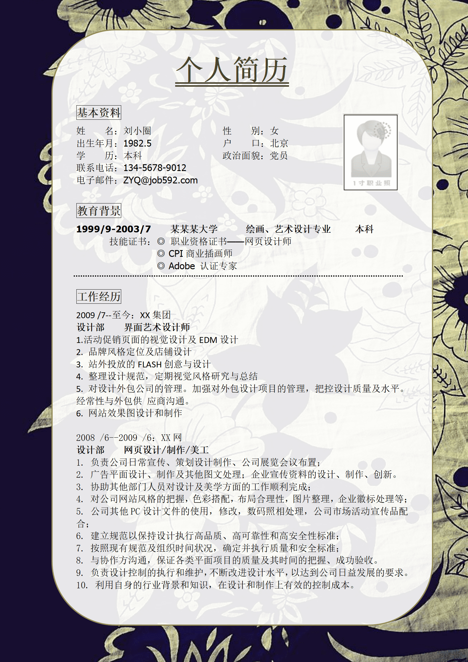 qiyey-000748市政工程基础专业简历模板/