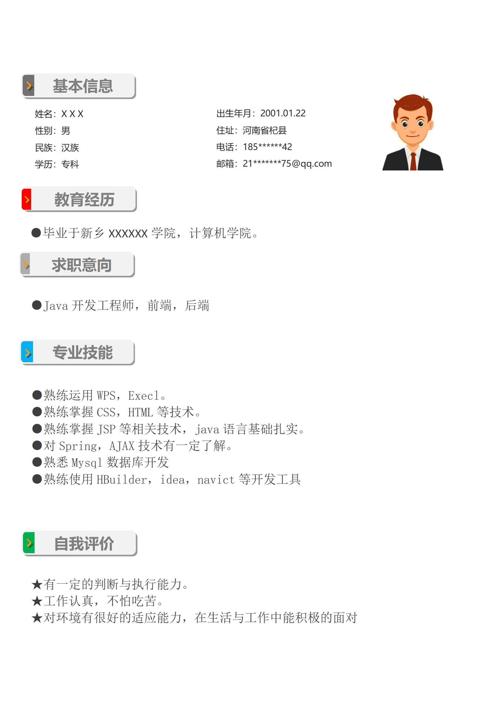 qiyey-00010JAVA简历模板掌握CSS，HTML等技术/