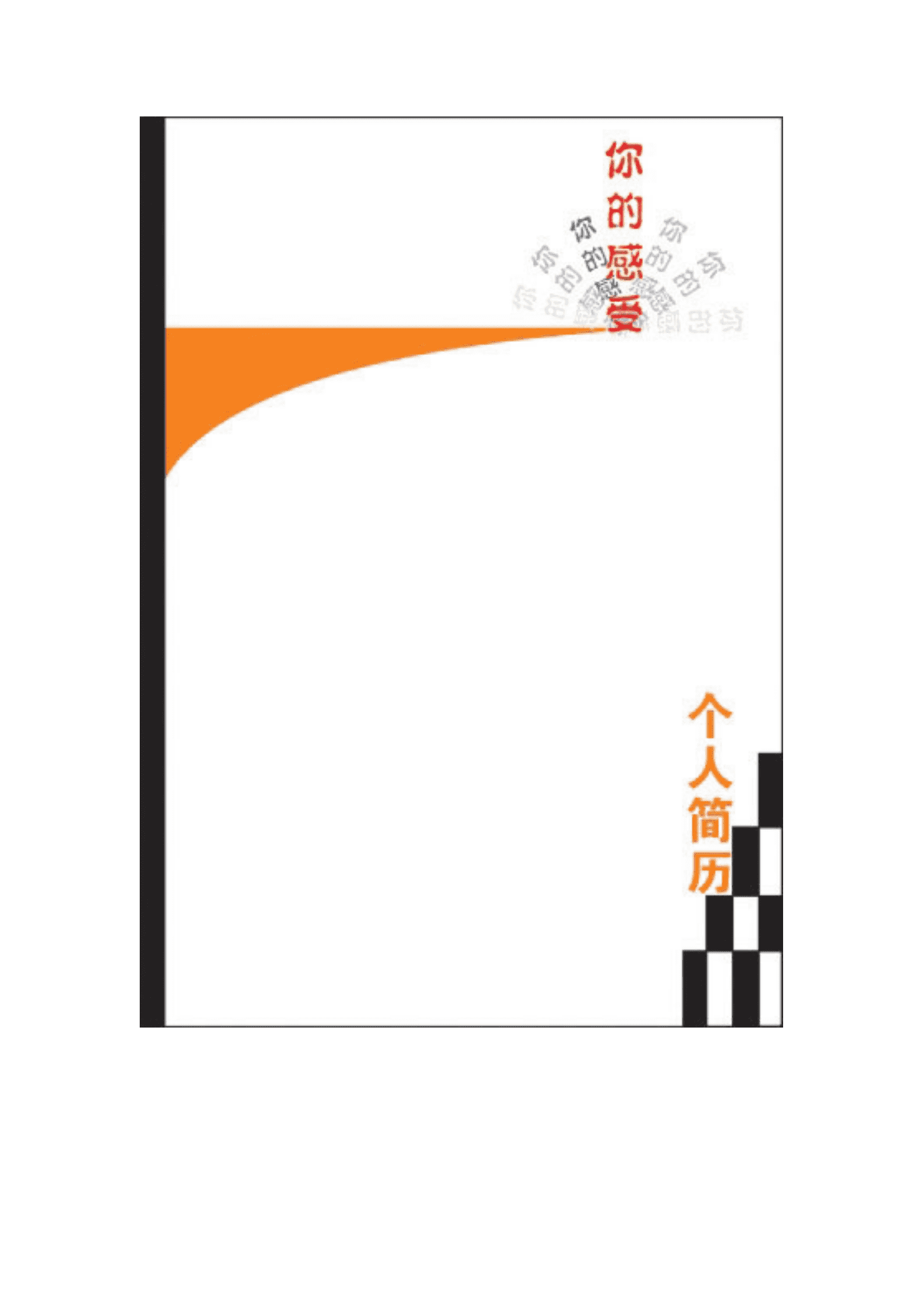 qiyefm-00037个性简历封面模板/