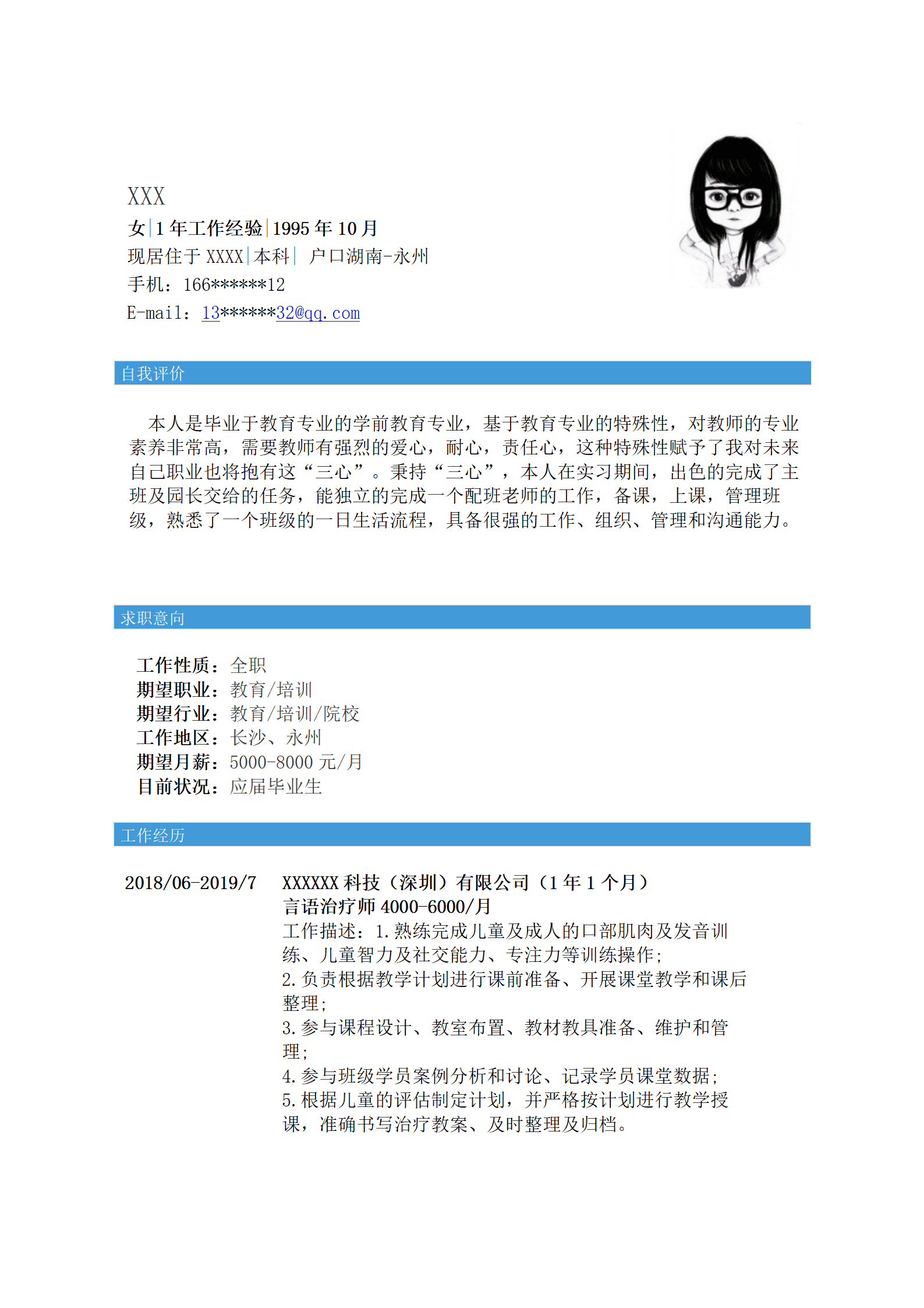 qiyey-000989学前教育幼教等相关岗位求职简历模板/