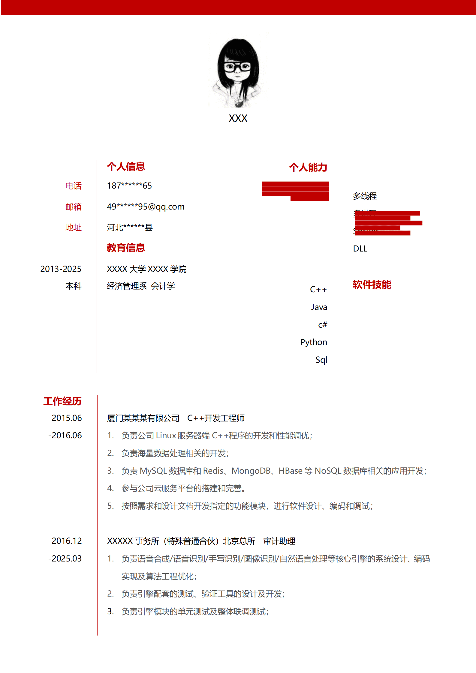 qiyey-000664软件工程师岗位求职简历模板/