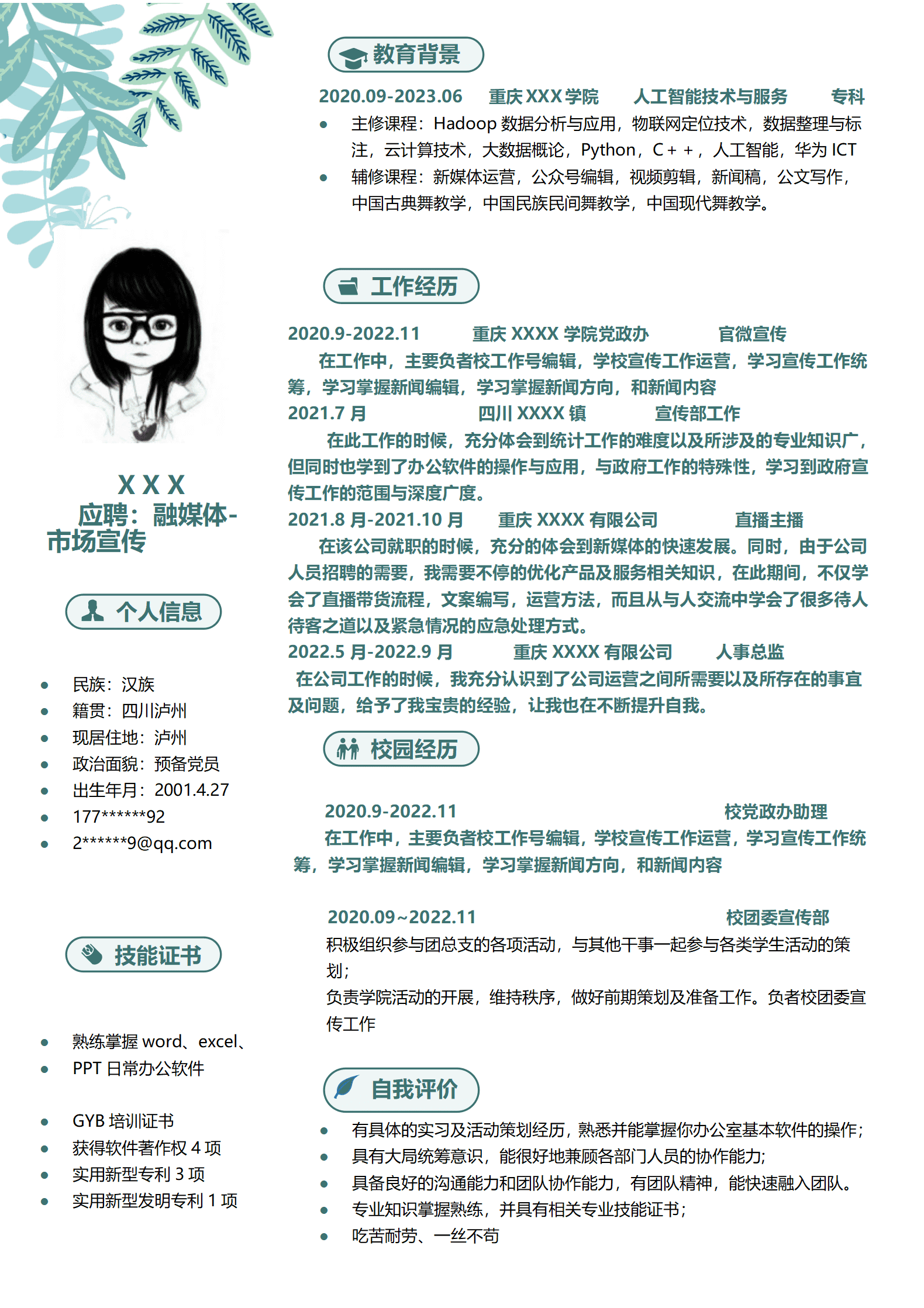 qiyey-000656融媒体运营市场宣传类岗位(应届)求职简历模板/
