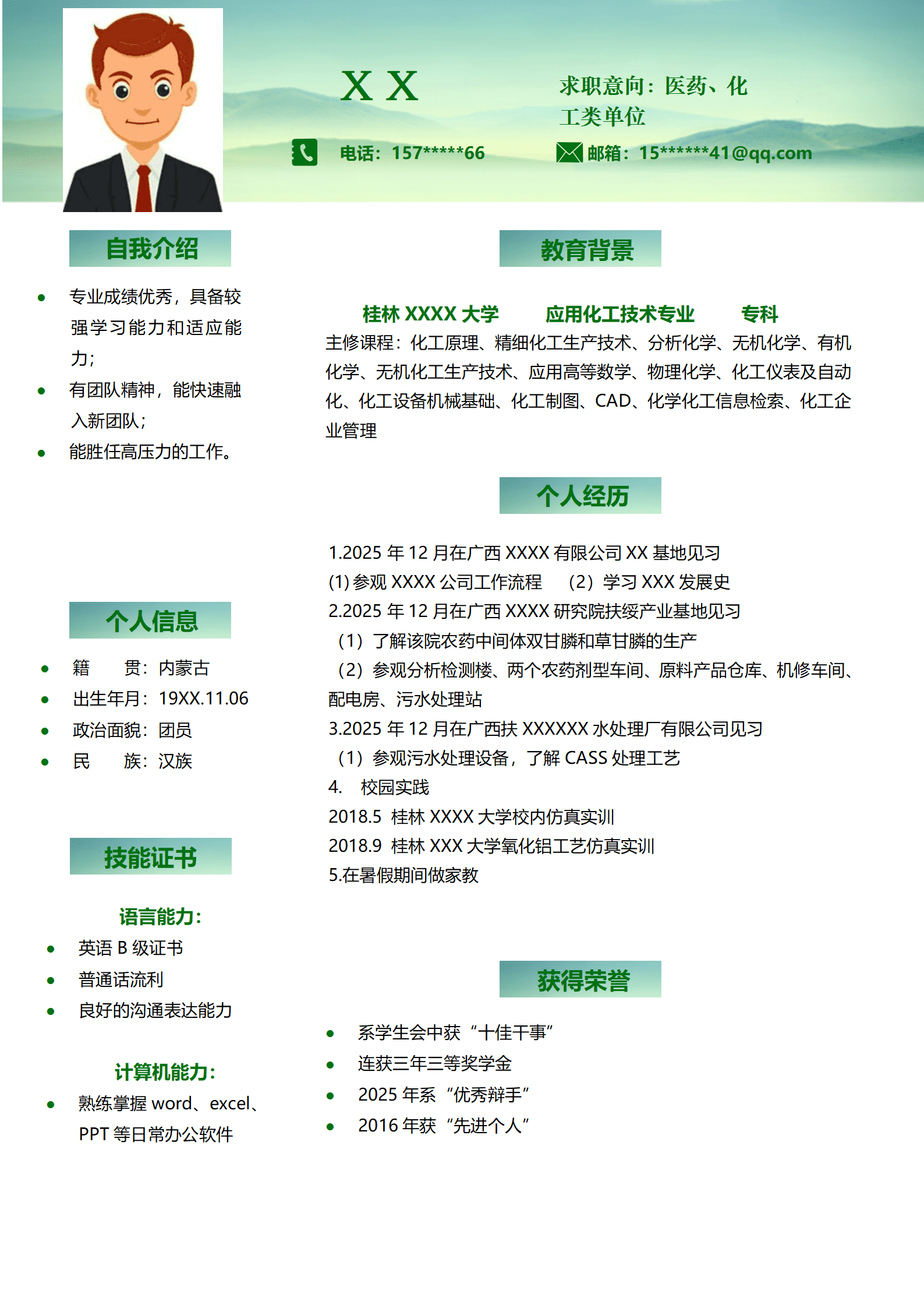 qiyey-000360化学化工类应届生个人简历模板/
