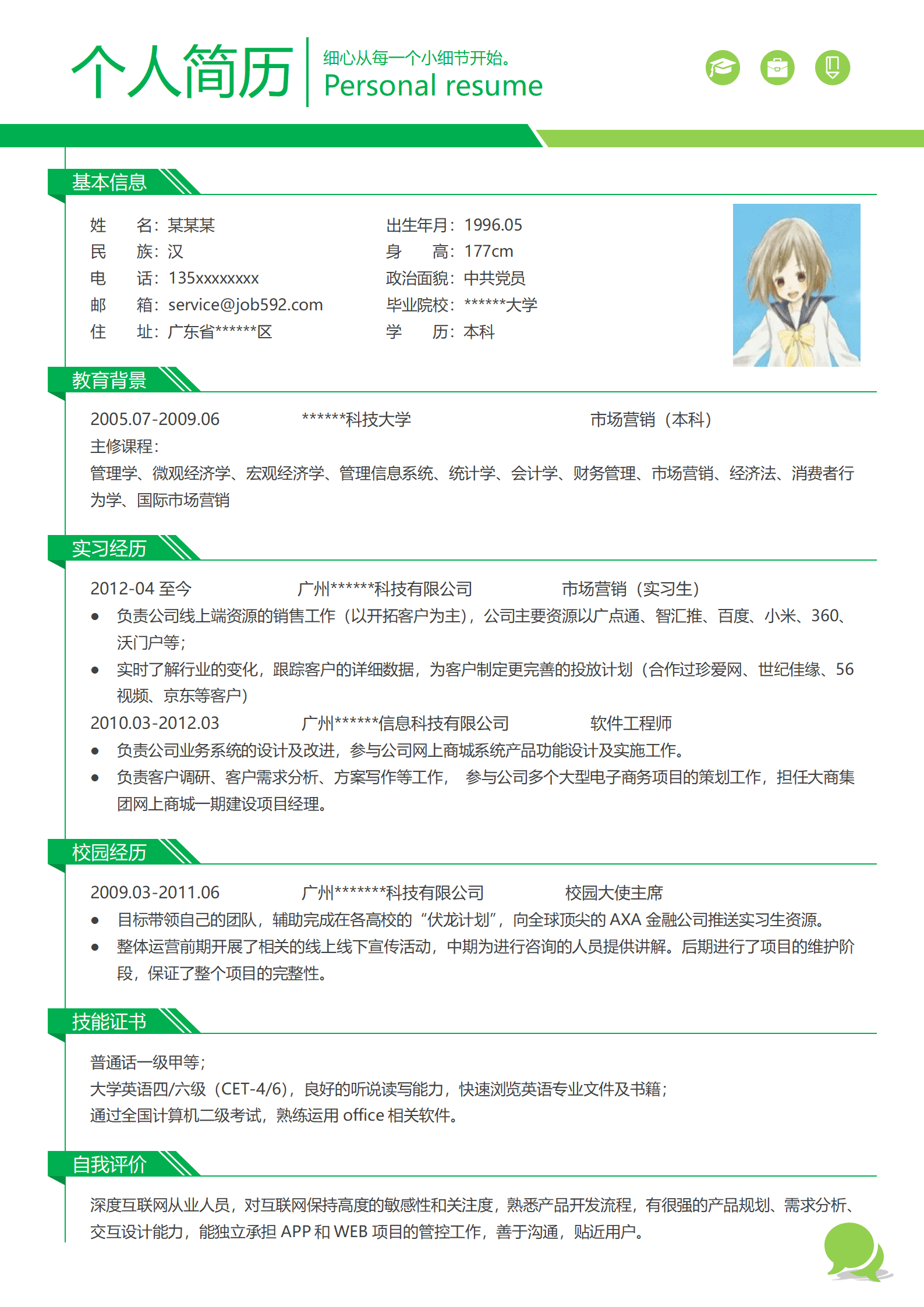 qiyey-000991学生代表大会代表简历模板/