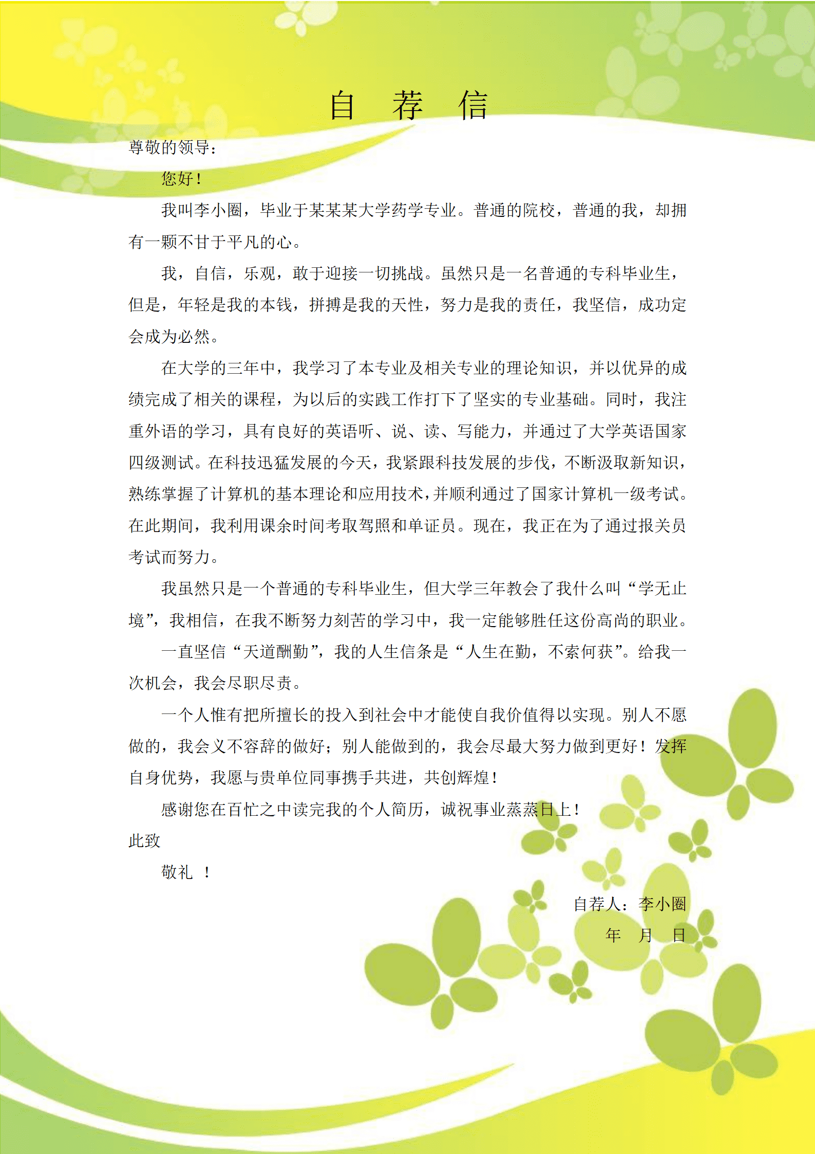 qiyefm-000111药学专业简历模板--应聘与医药相关岗位工作，有简历封面，有自荐信/
