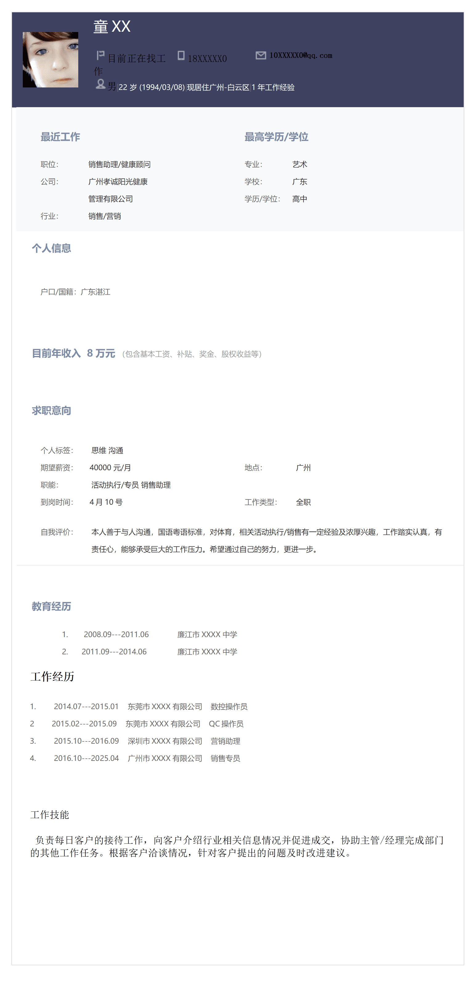 qiyey-000763数控操作与销售综合简历模板/