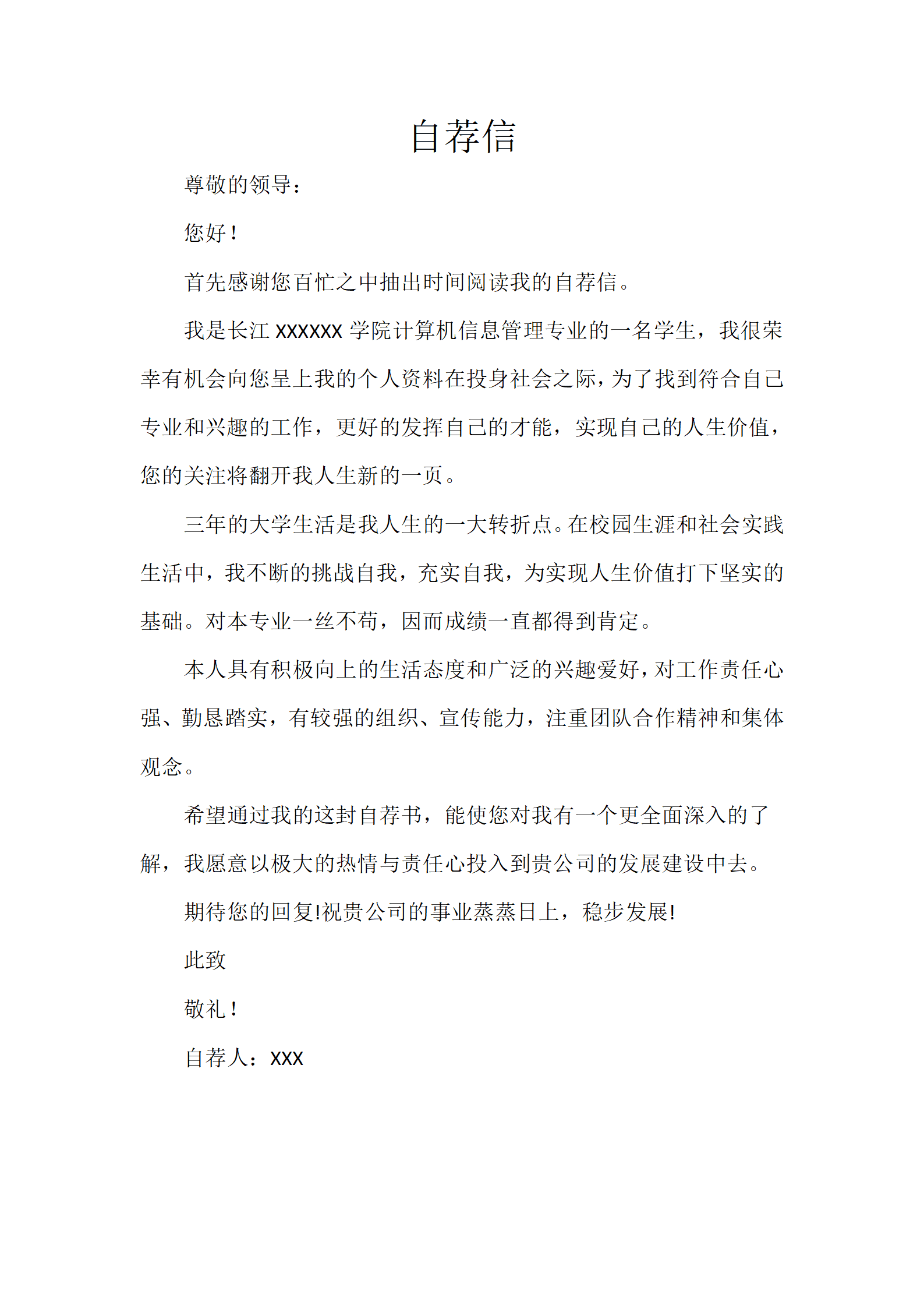 qiyefm-00012带封面自荐信软件开发类岗位求职简历模板/