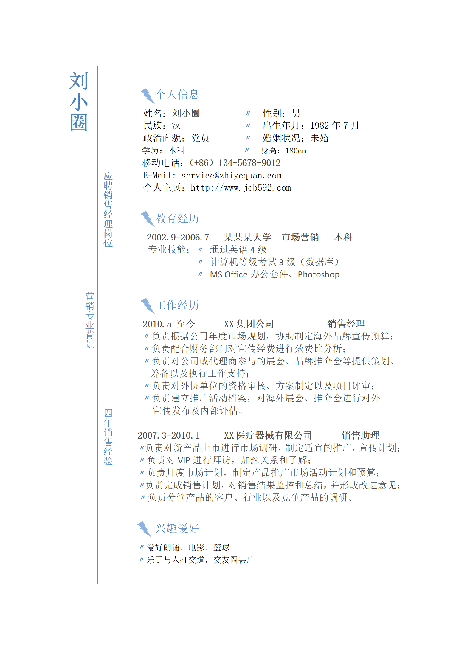 qiyey-000892销售岗位简历模板/