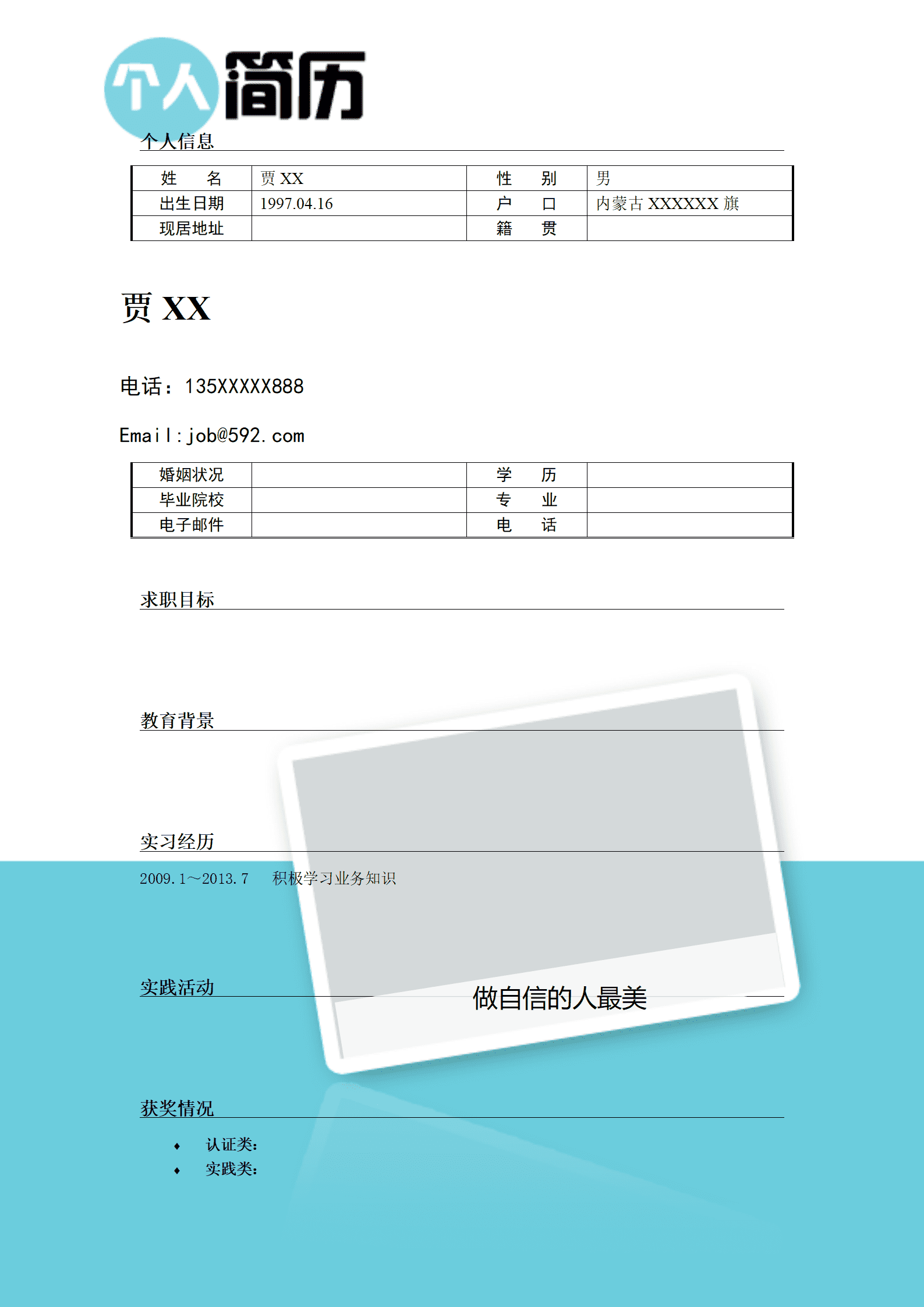 qiyey-000930校园文化节参赛选手简历模板/