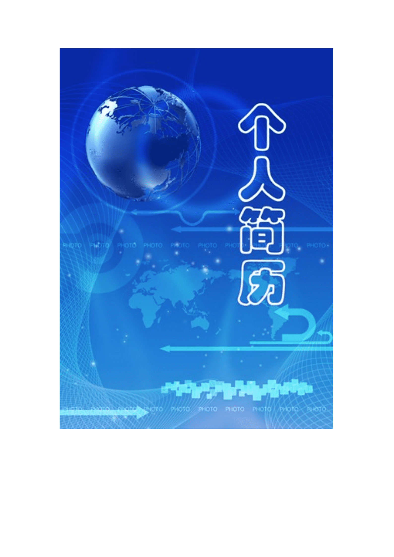 qiyefm-00017地理系简历封面/