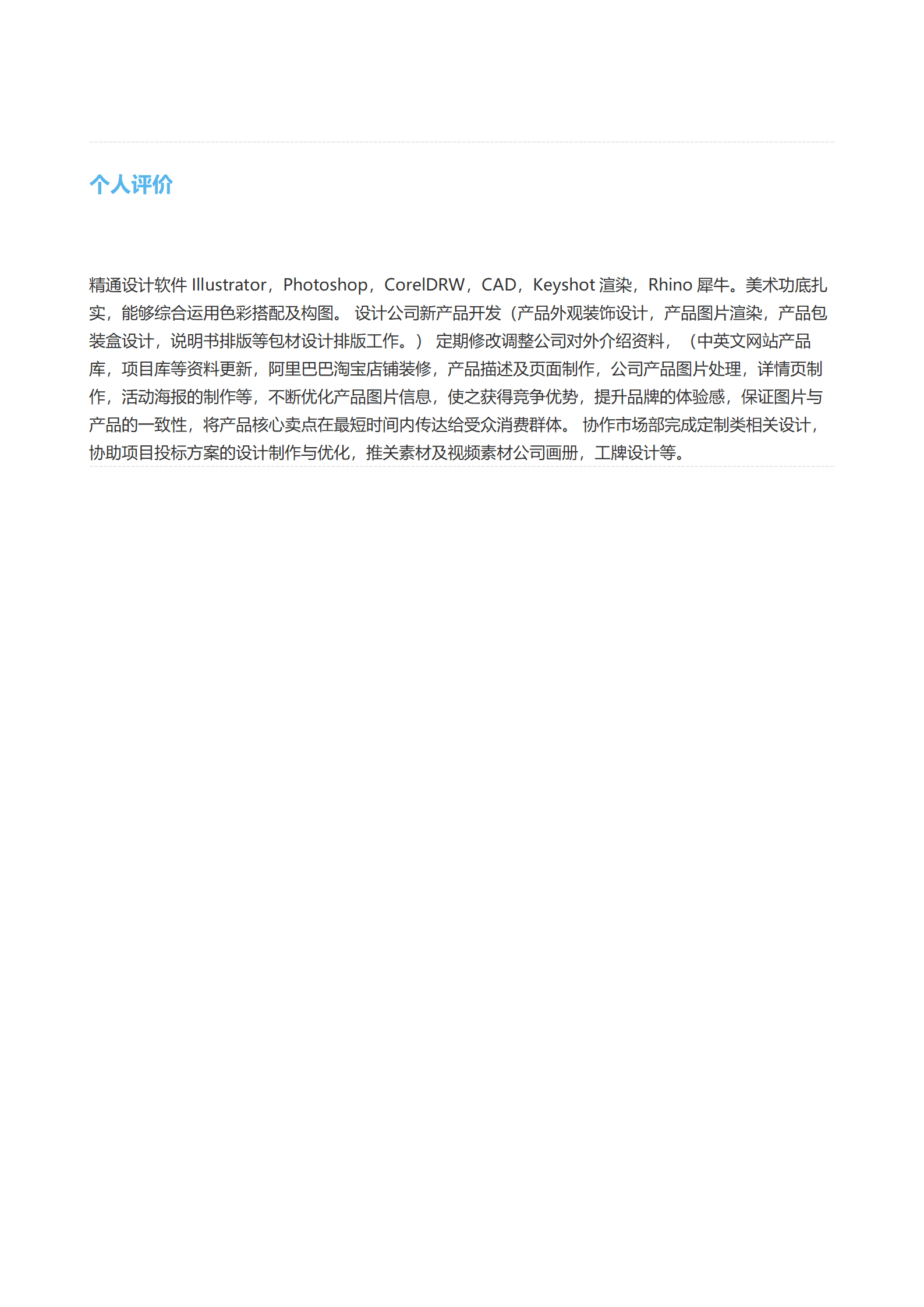 qiyey-000589平面设计包装设计类岗位求职简历模板/