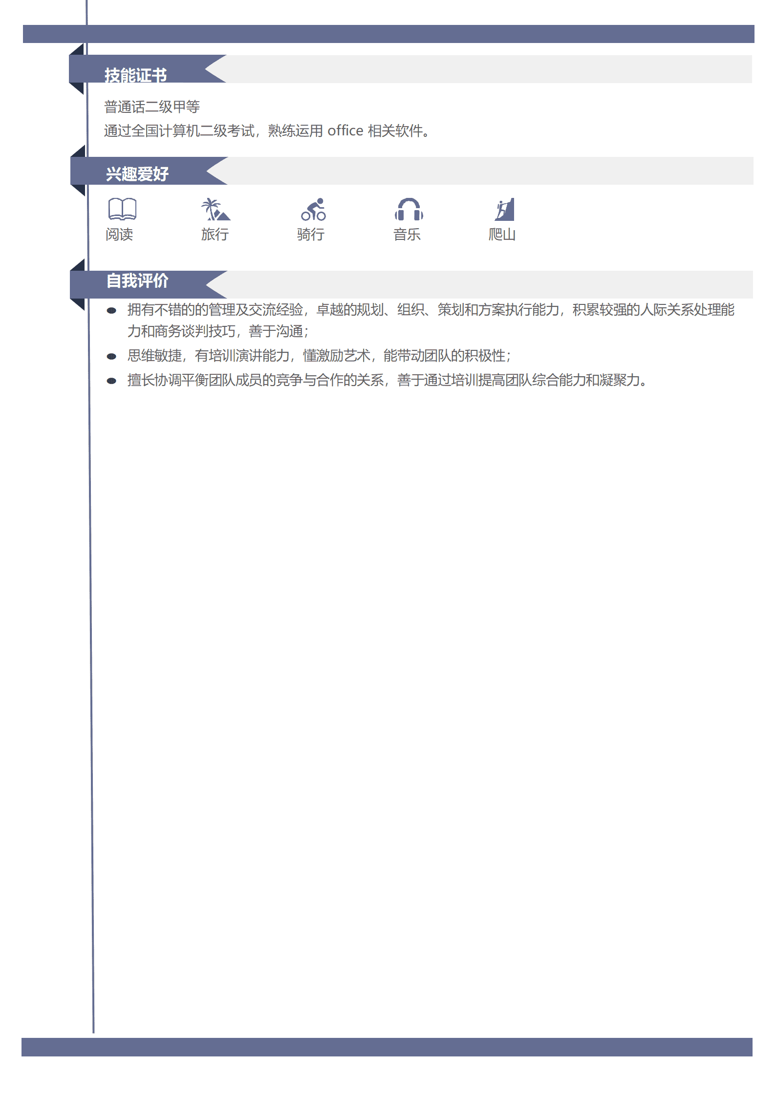 qiyey-00043宝石及材料工艺相关专业应届生求职简历模板/