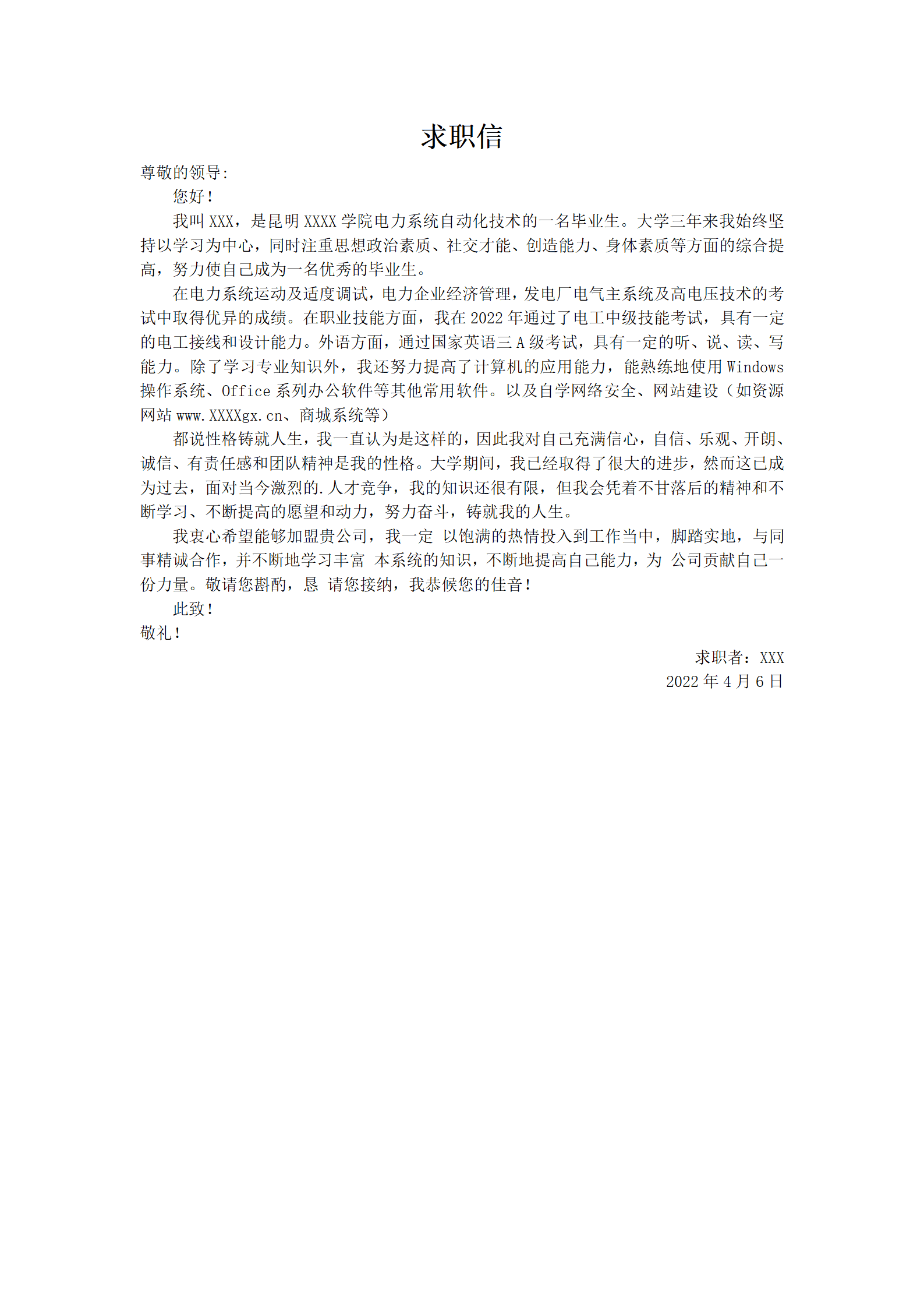 qiyey-000175电力系统自动化技术相关专业应届生求职简历模板/