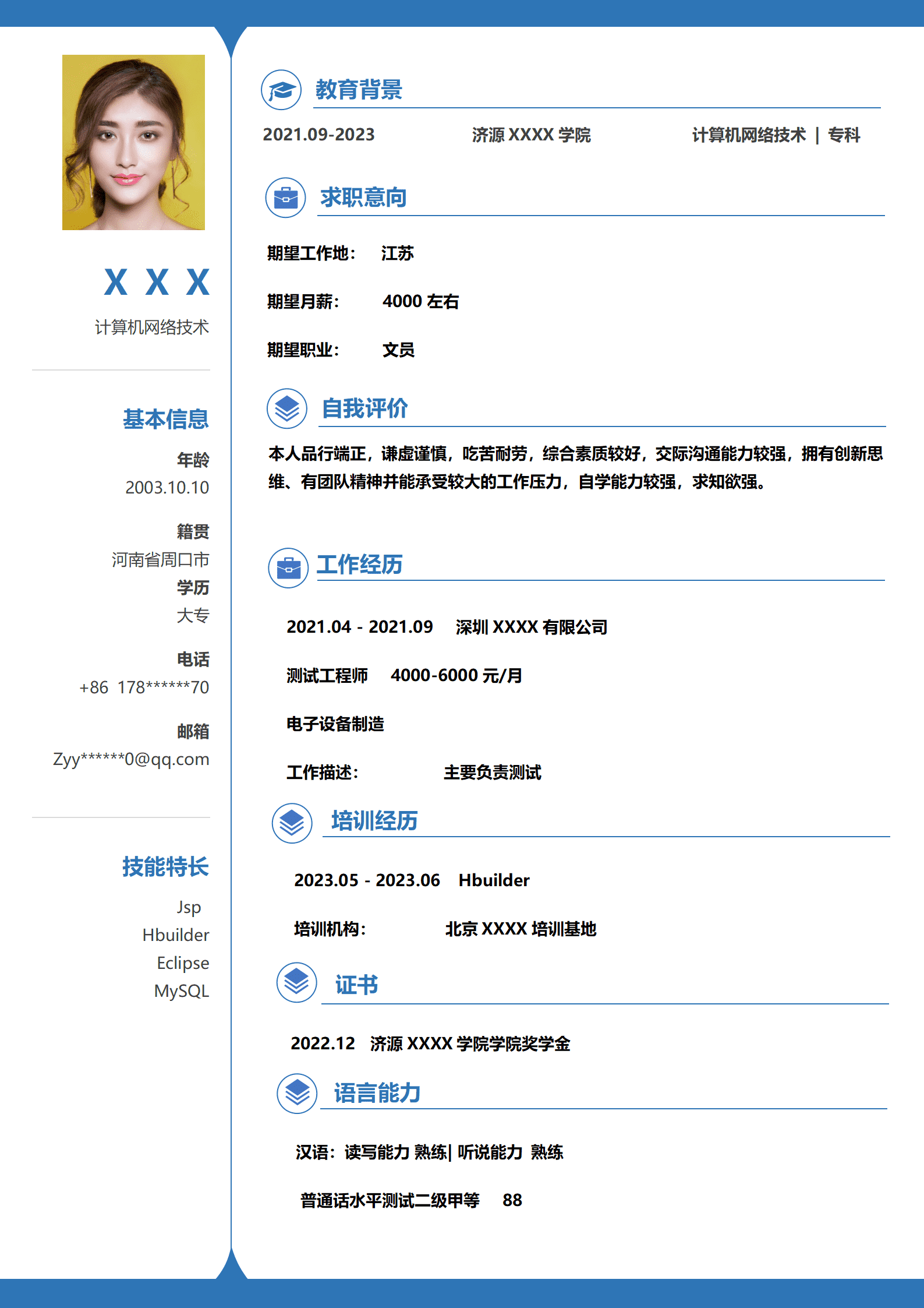 qiyey-000968行政文职客服助理类岗位求职简历模板/