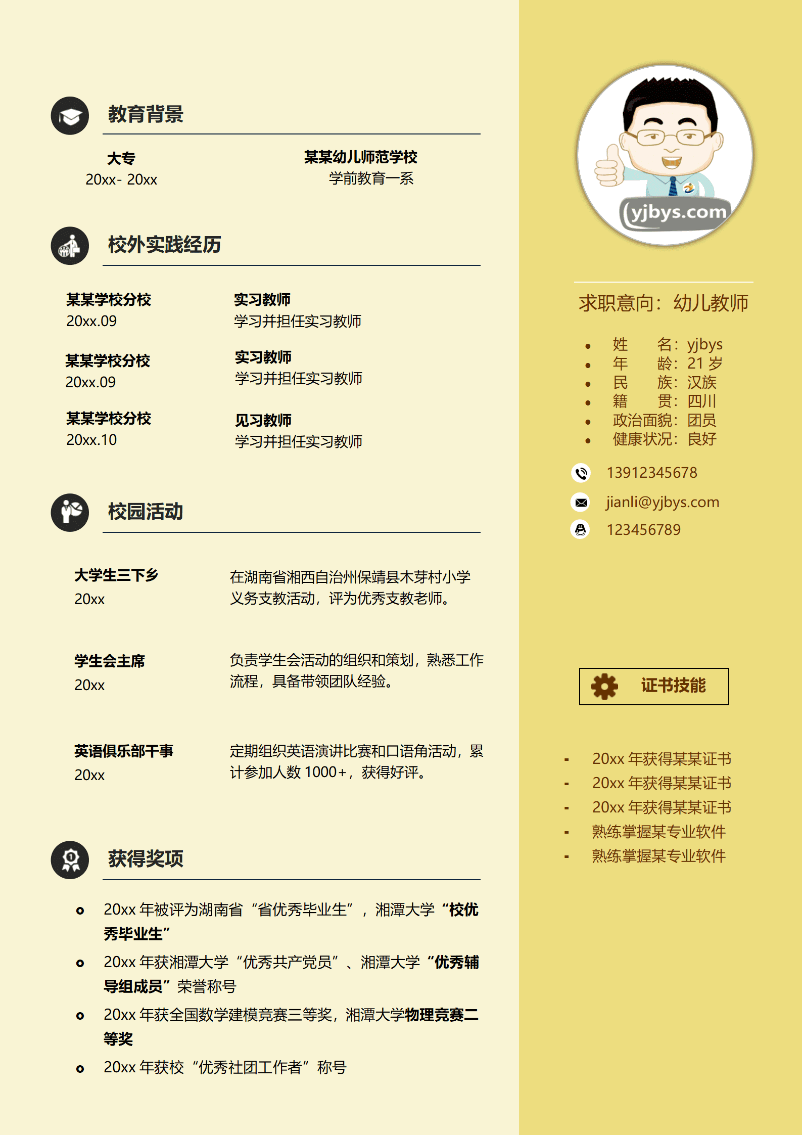 qiyey-0001127幼儿教师应聘简历模板2/