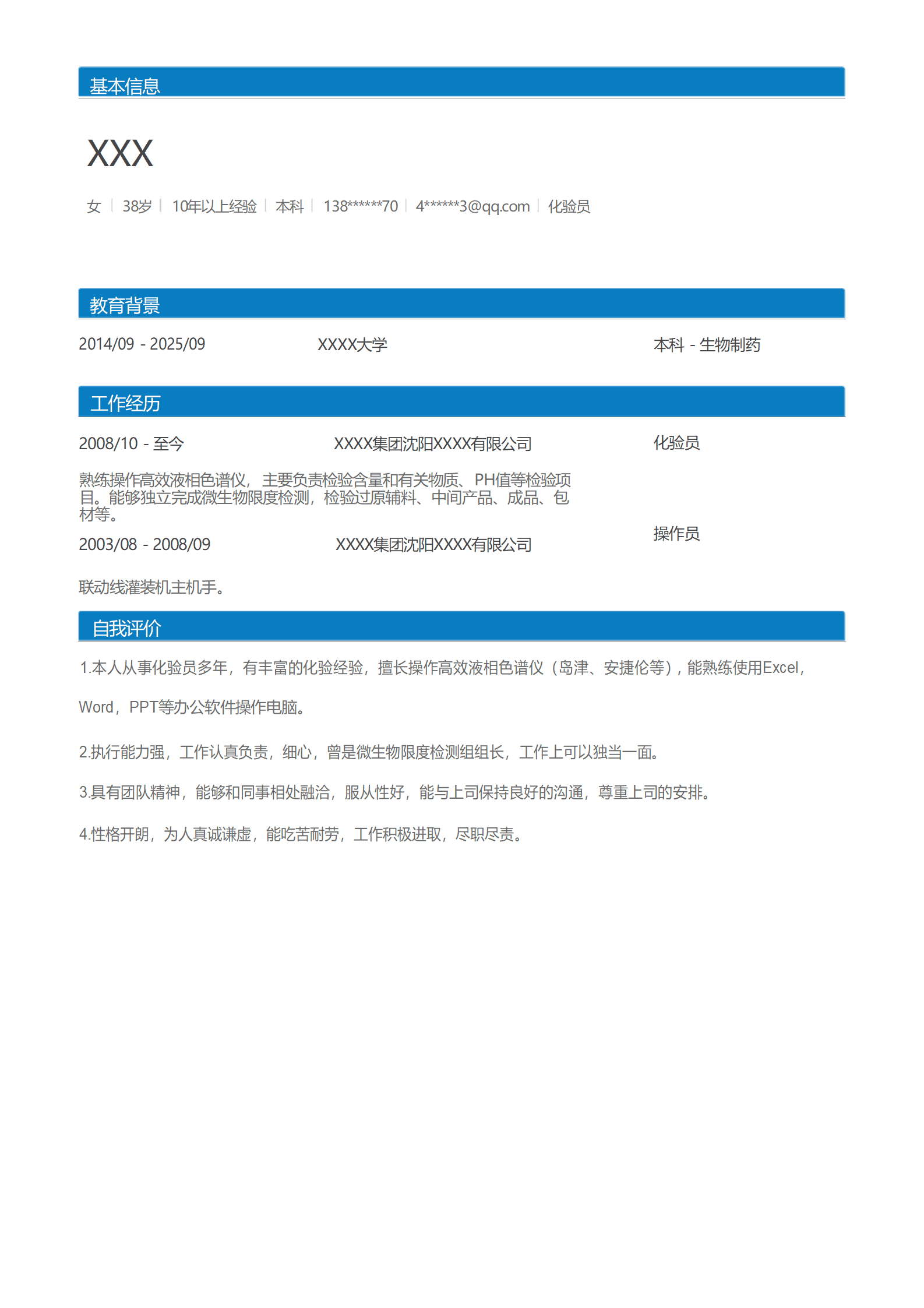 qiyey-000697生物医药制药工程类岗位求职简历模板/