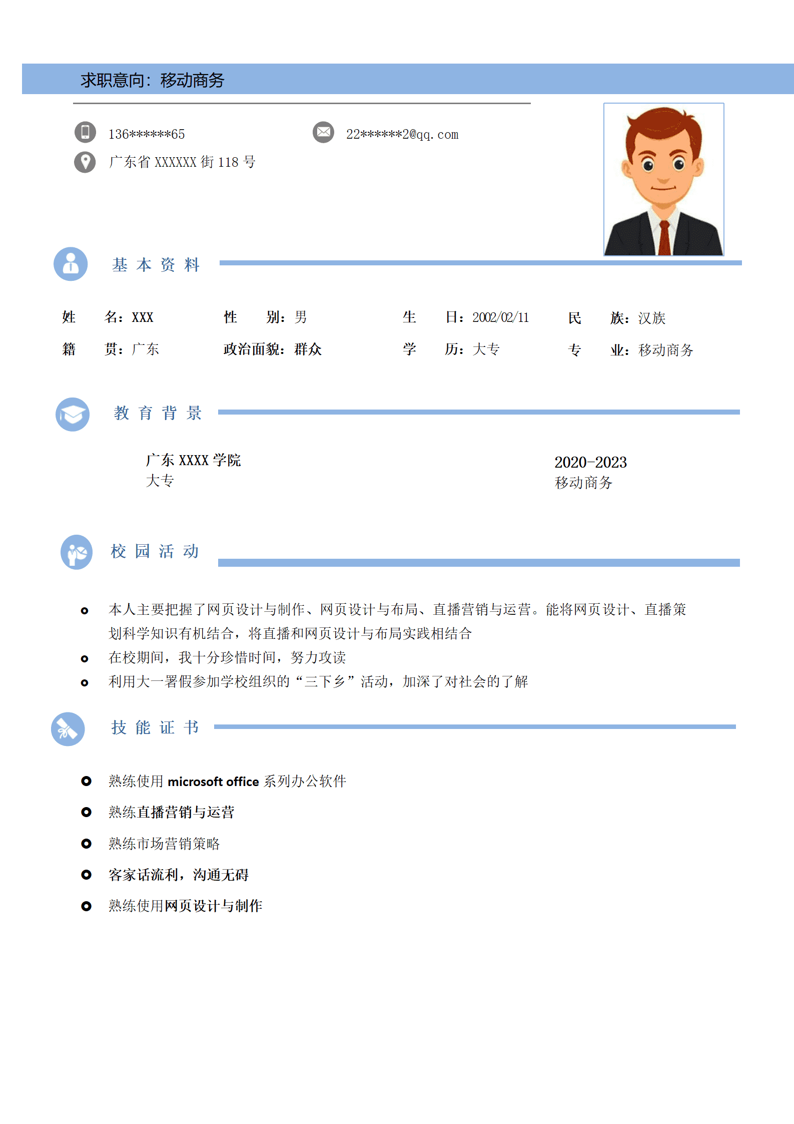 qiyey-0001036移动商务专业直播运营简历模板/