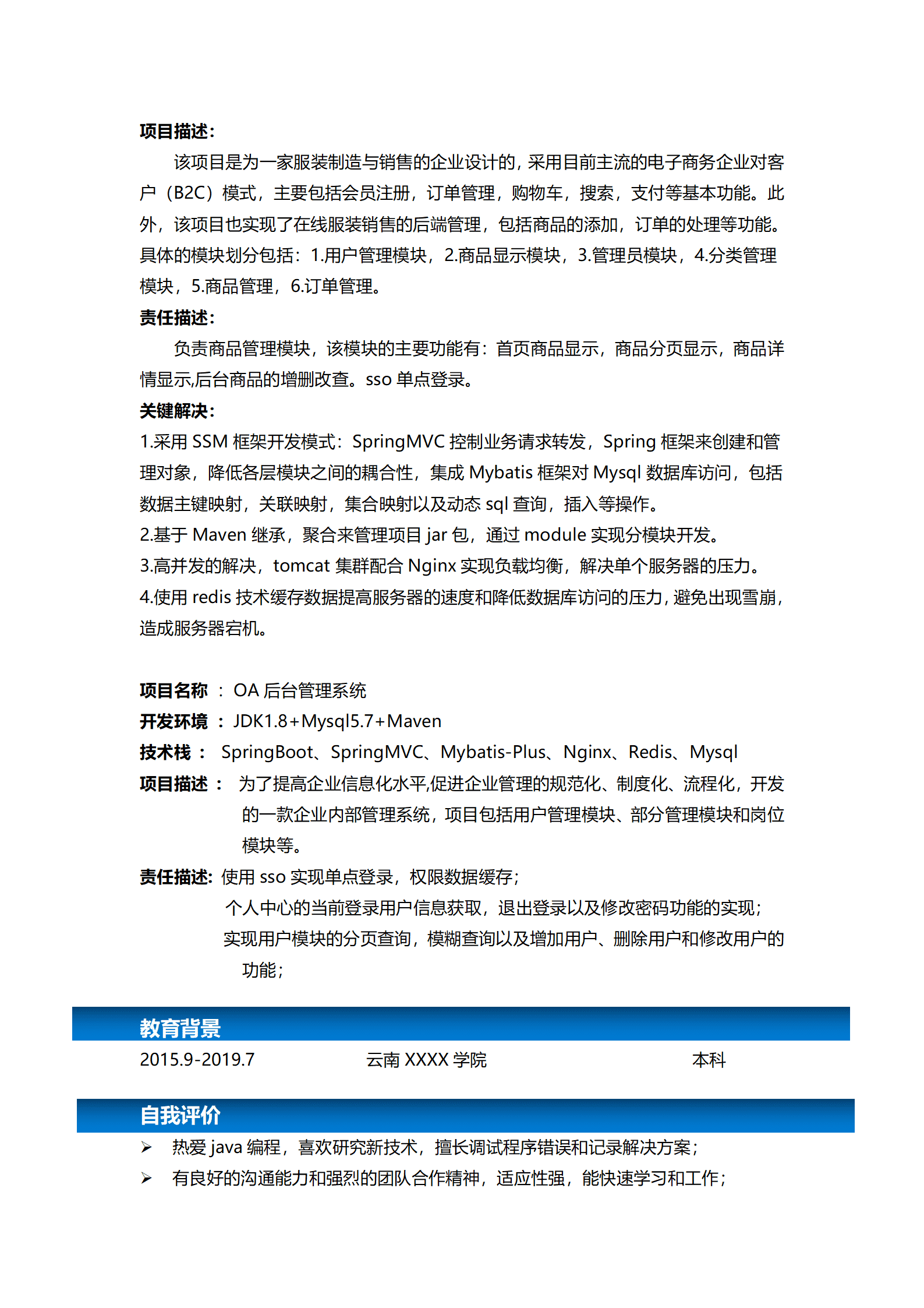 qiyey-00012JAVA开发工程师简历模板/