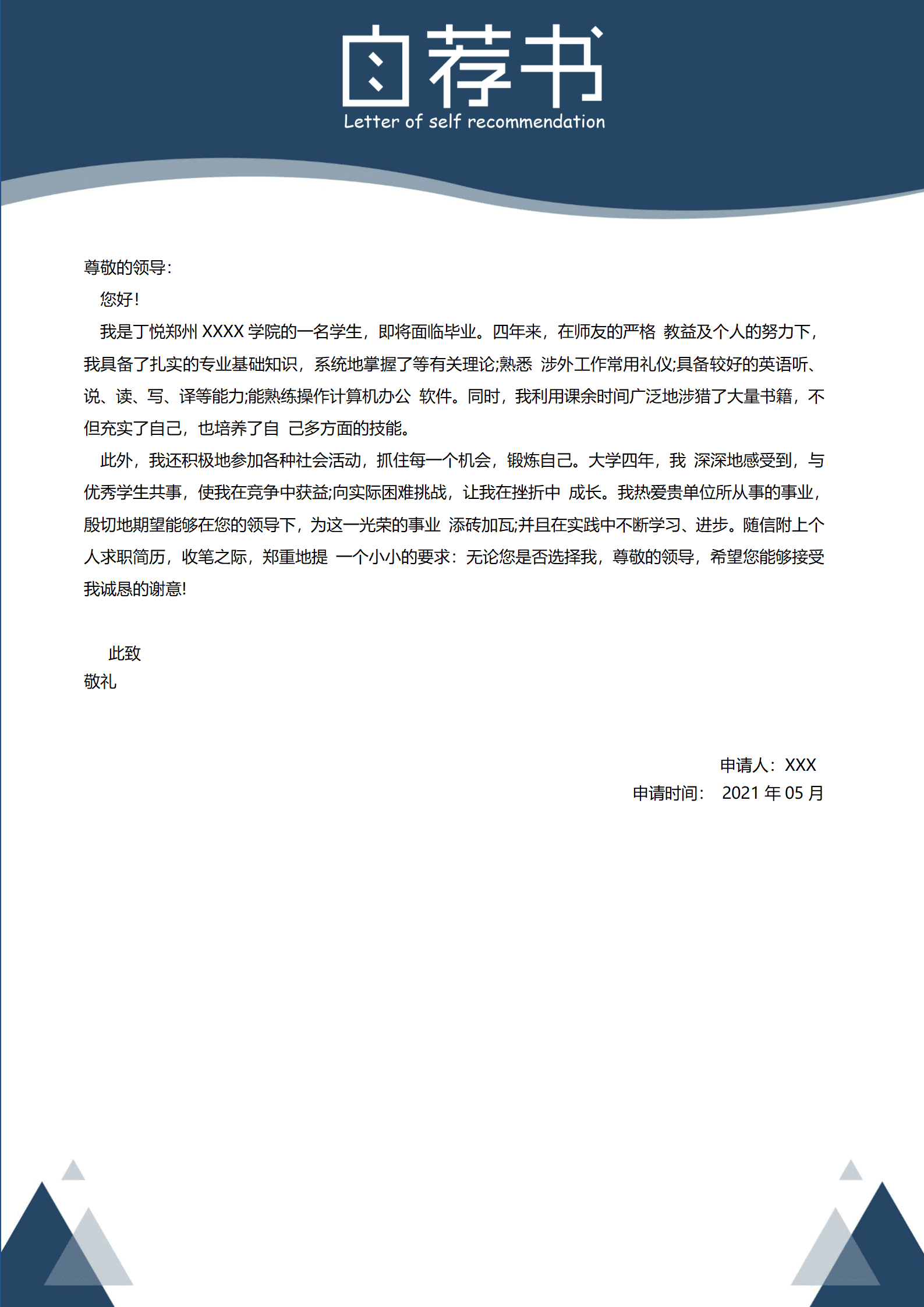 qiyey-000160带自荐信英文文本求职简历模板/