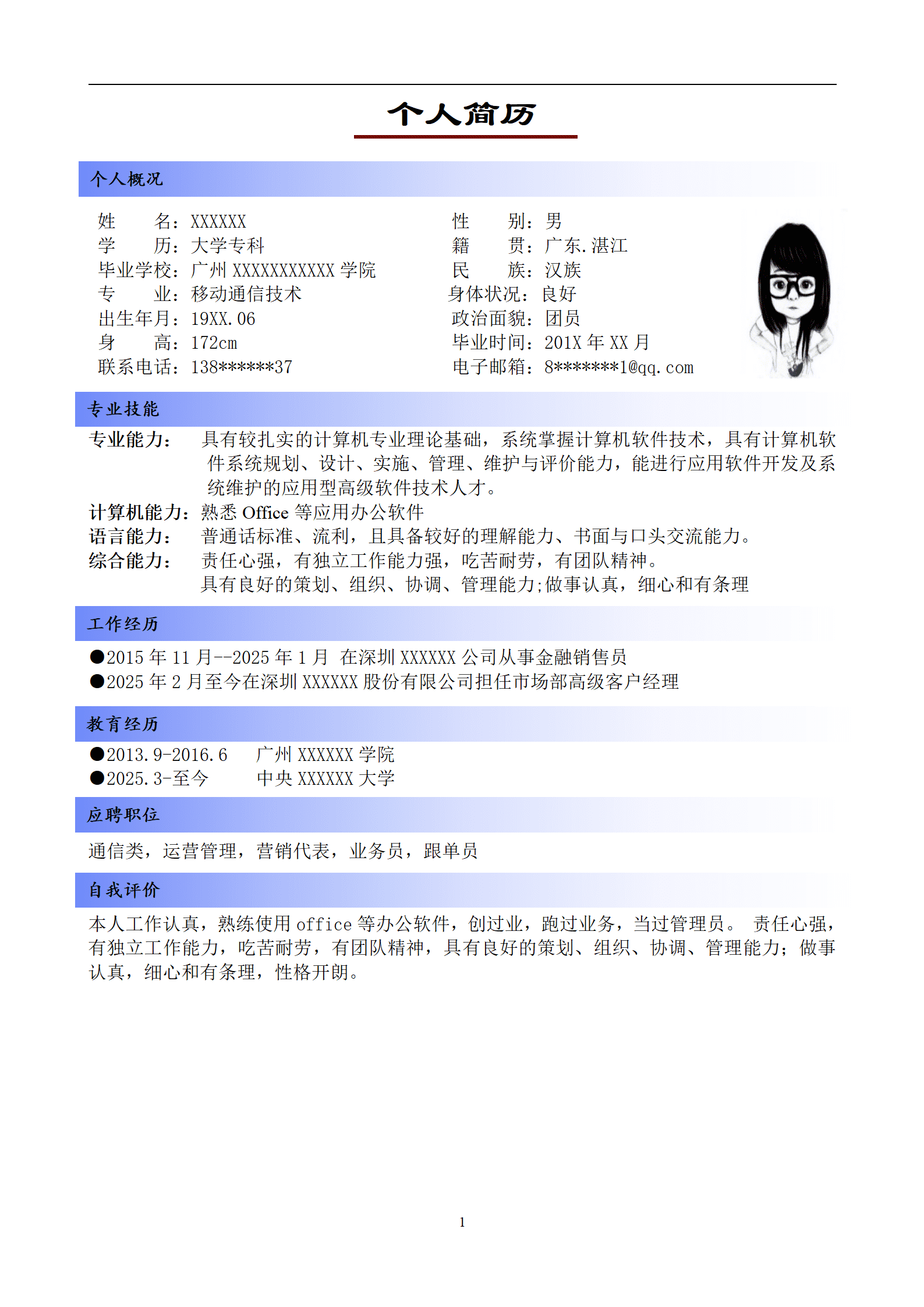 qiyey-000382会计专业高级财务经理简历模板/