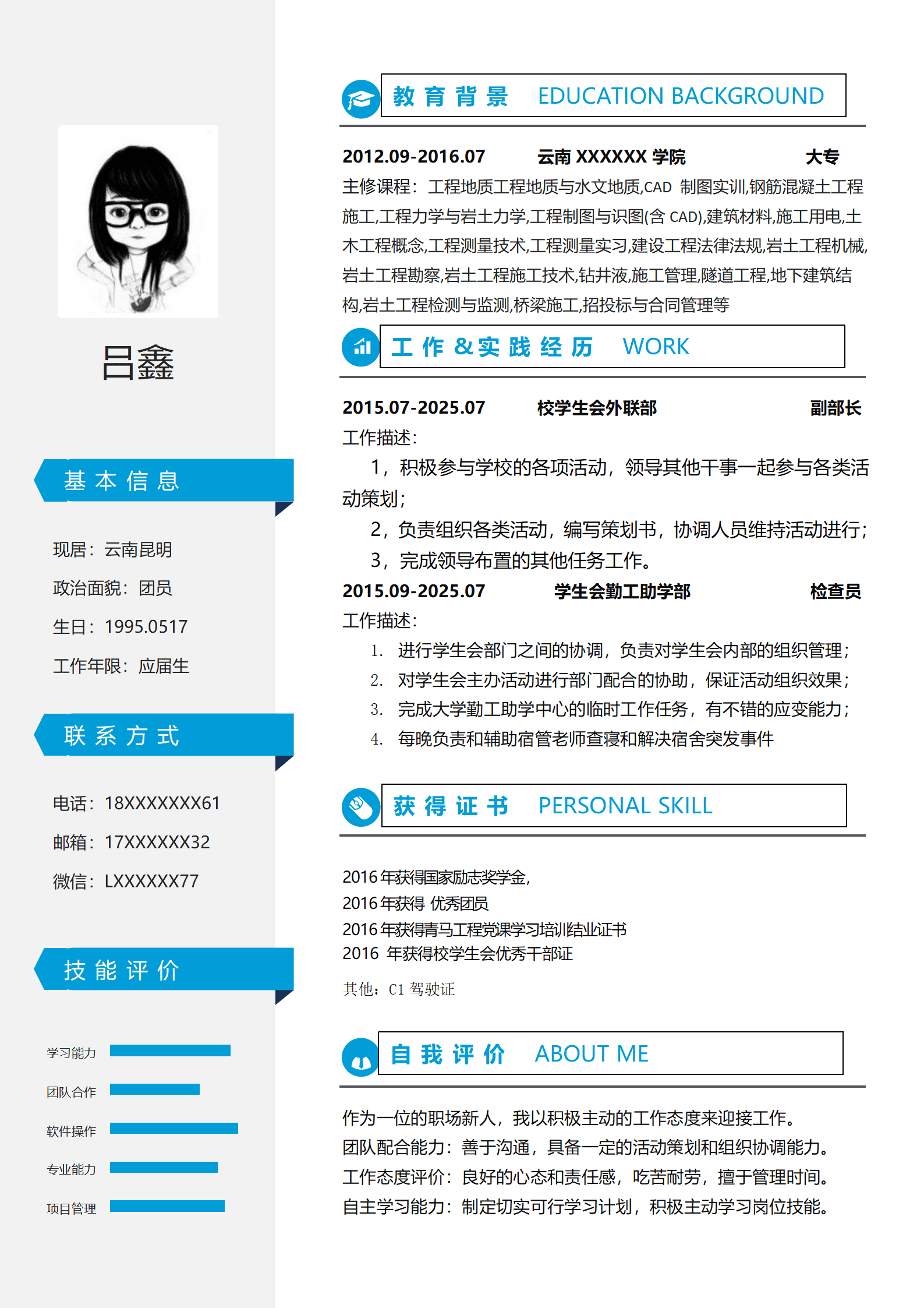 qiyey-000169地下与隧道工程施工技术相关专业求职简历模板/