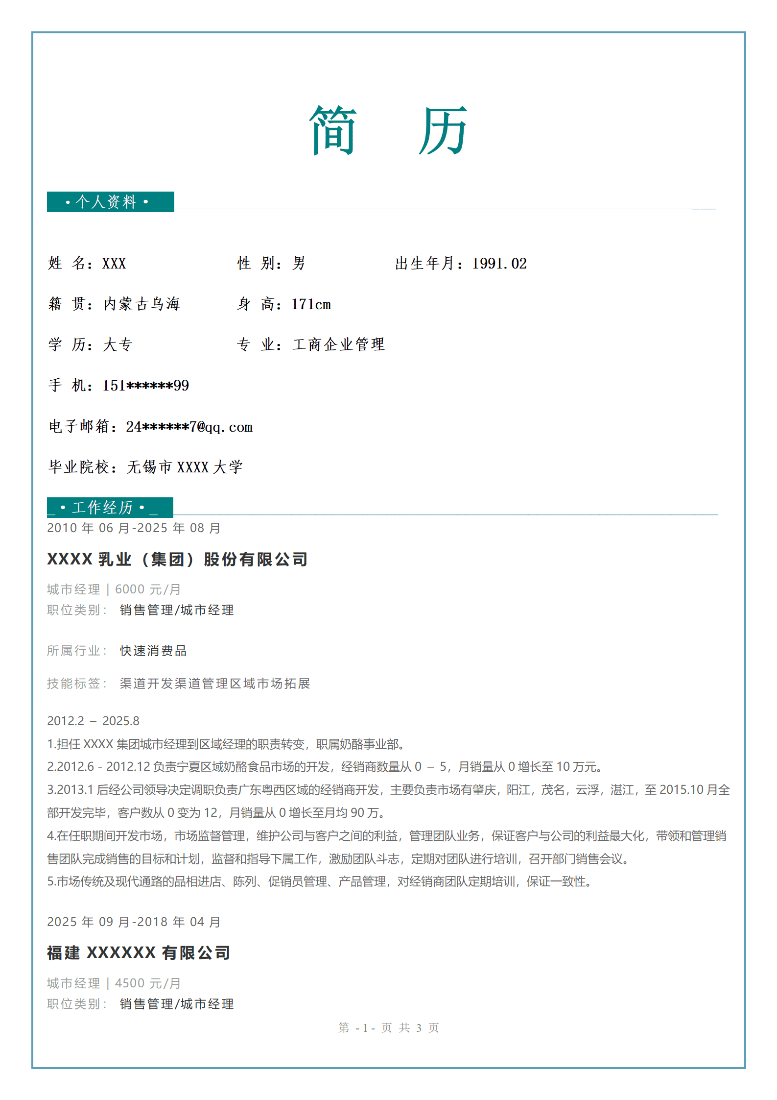 qiyey-000909销售业务管理类相关岗位求职简历模板/