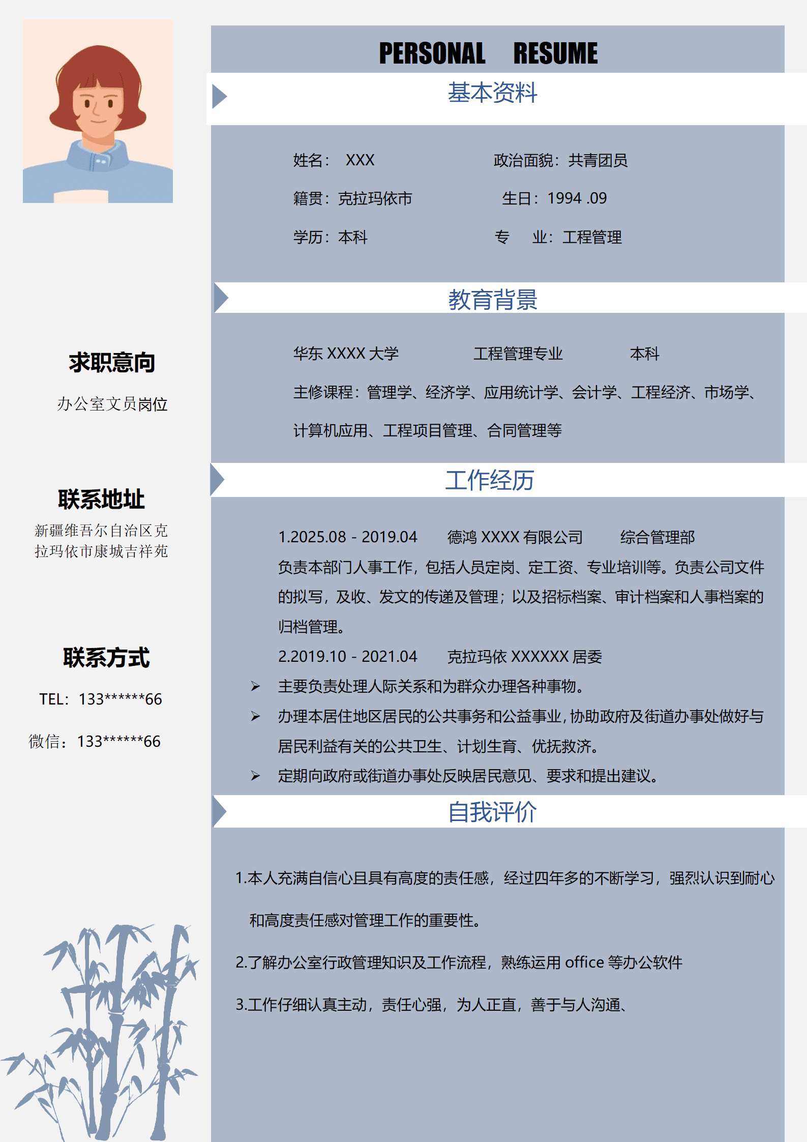 qiyey-000299工商管理人事人力资源类岗位求职简历模板/