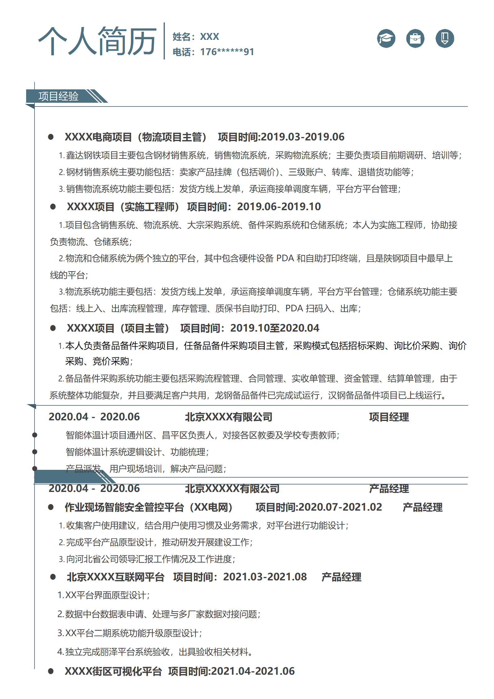 qiyey-00019PMP认证产品经理相关岗位求职简历模板/