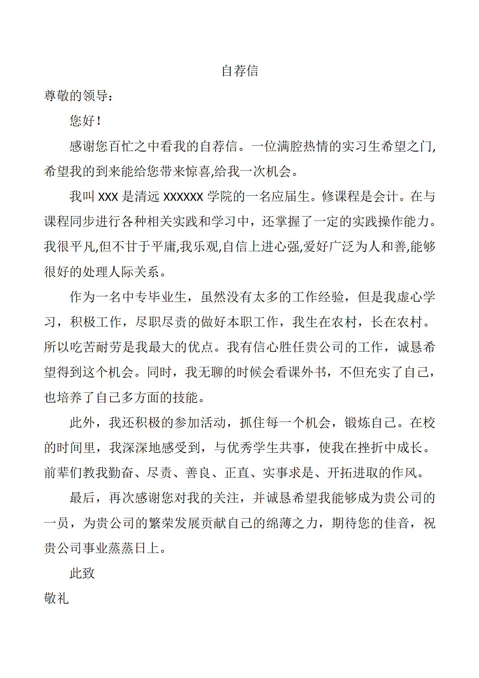 qiyefm-00010带封面自荐信会计相关专业表格求职简历模板/