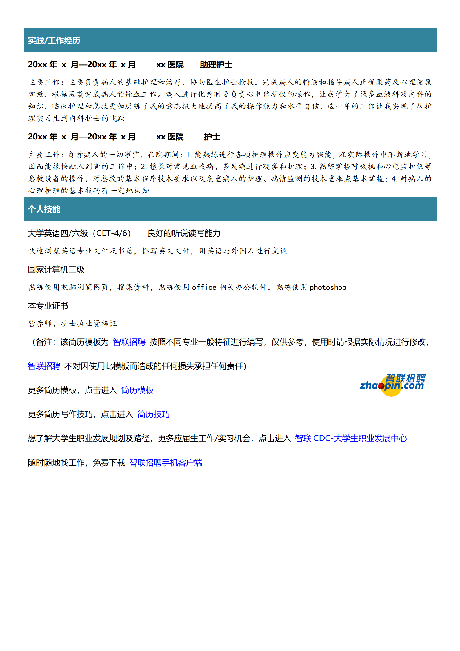 qiyey-000347护理学专业护士求职简历模板/