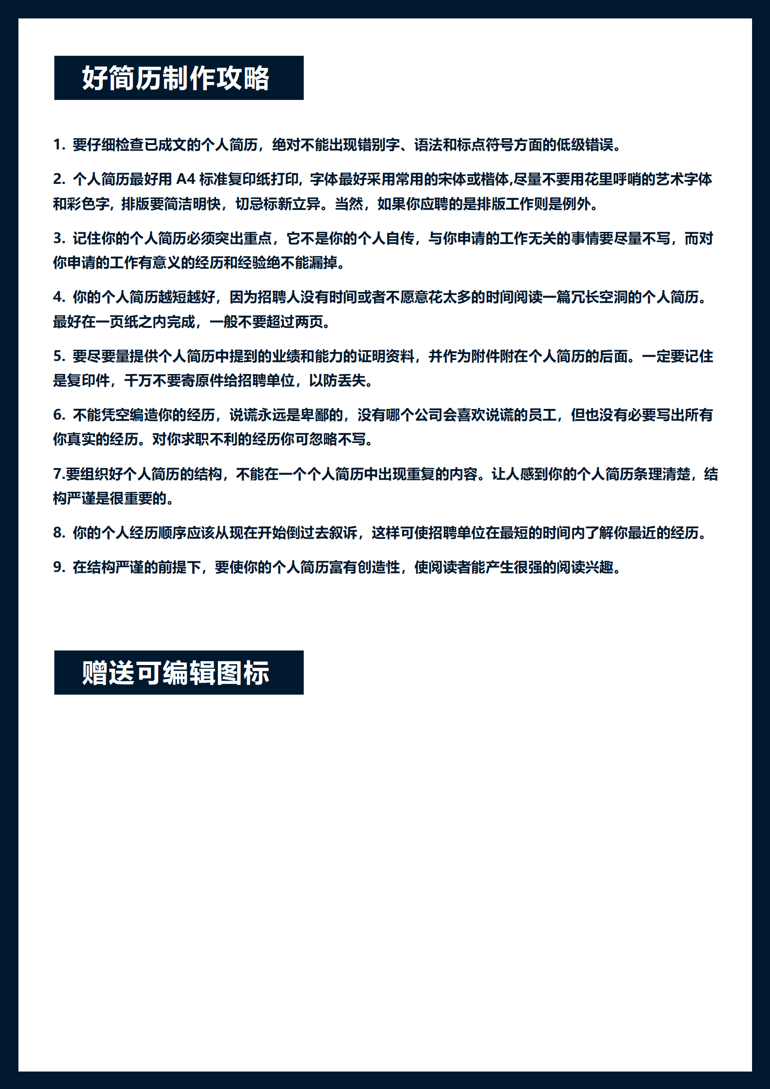qiyey-000155大数据专业销售业务类岗位求职简历模板/