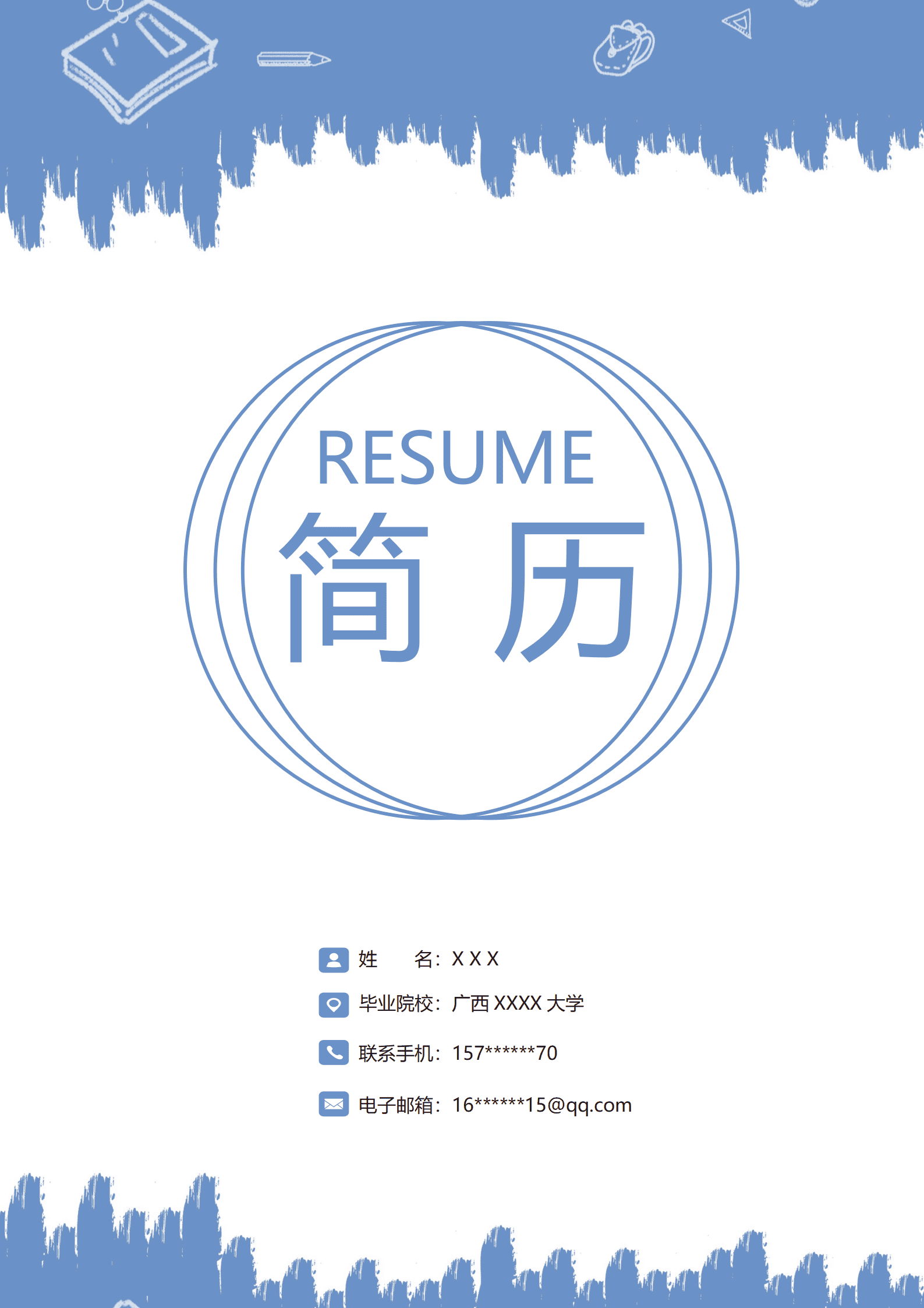 qiyey-000207电子商务类相关专业应届生求职简历模板/