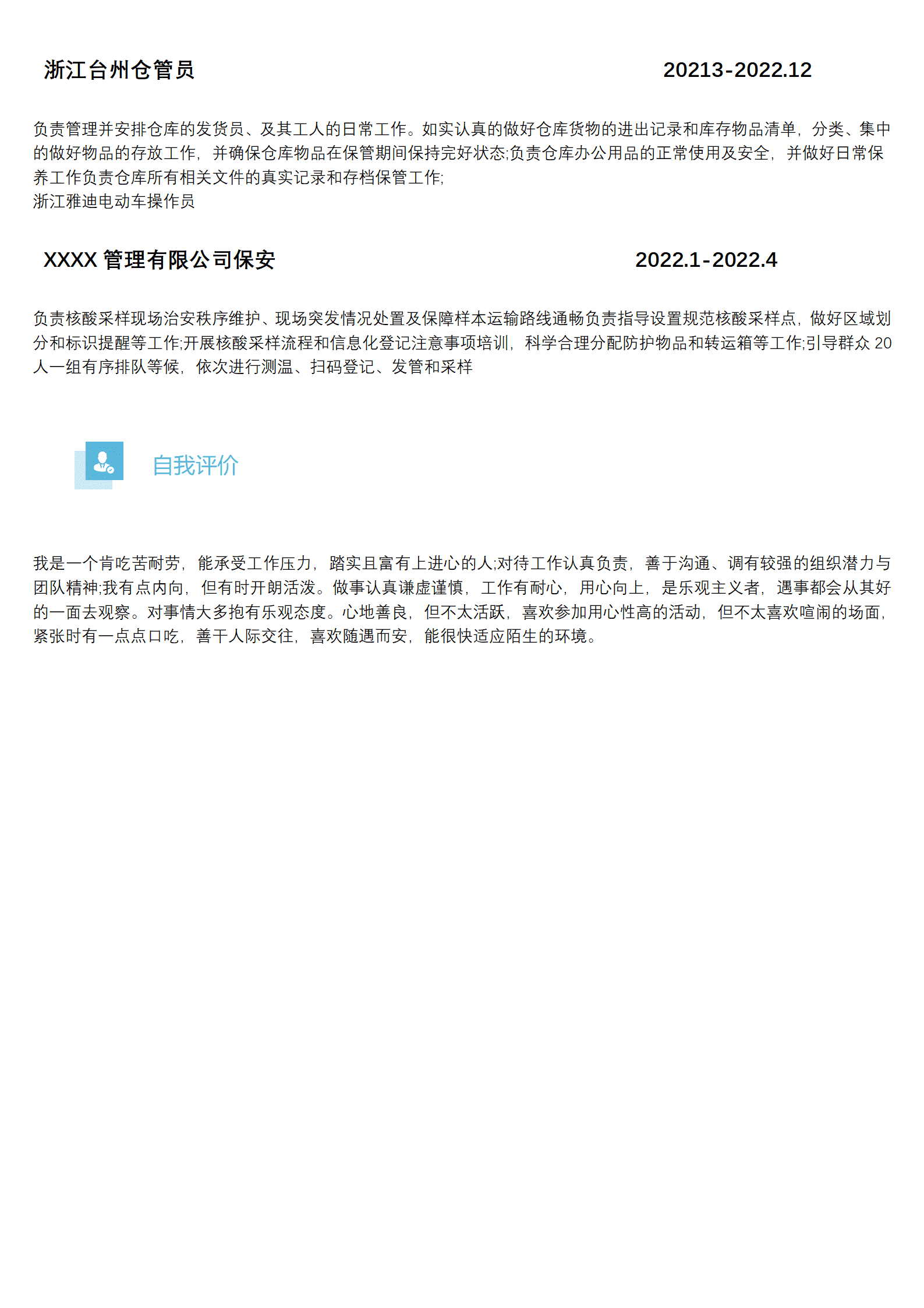 qiyey-000118仓管普工操作员类岗位求职简历模板/
