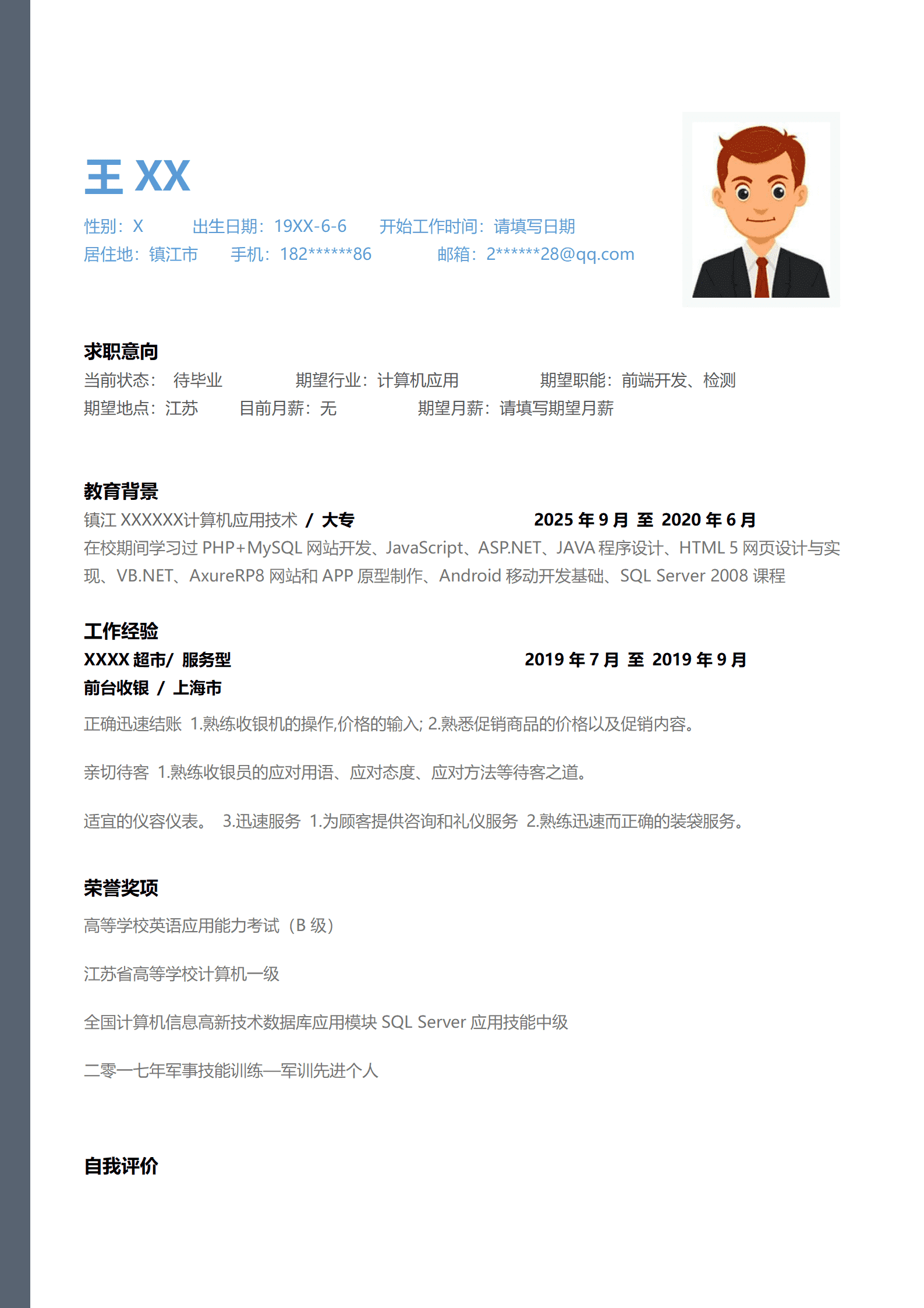 qiyey-000458计算机应用行业相关岗位求职简历模板/