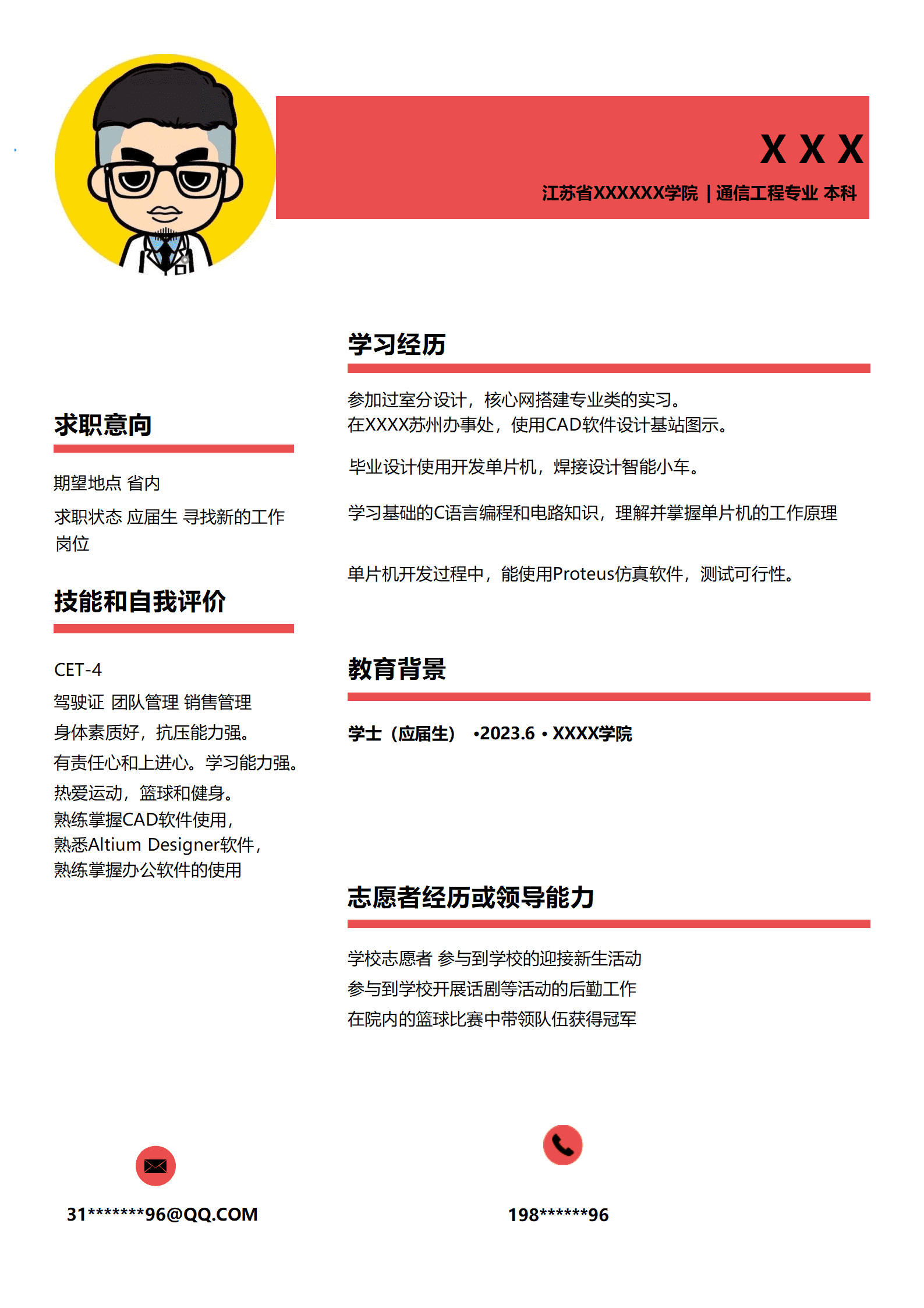 qiyey-000791通信工程相关专业应届生求职简历模板/