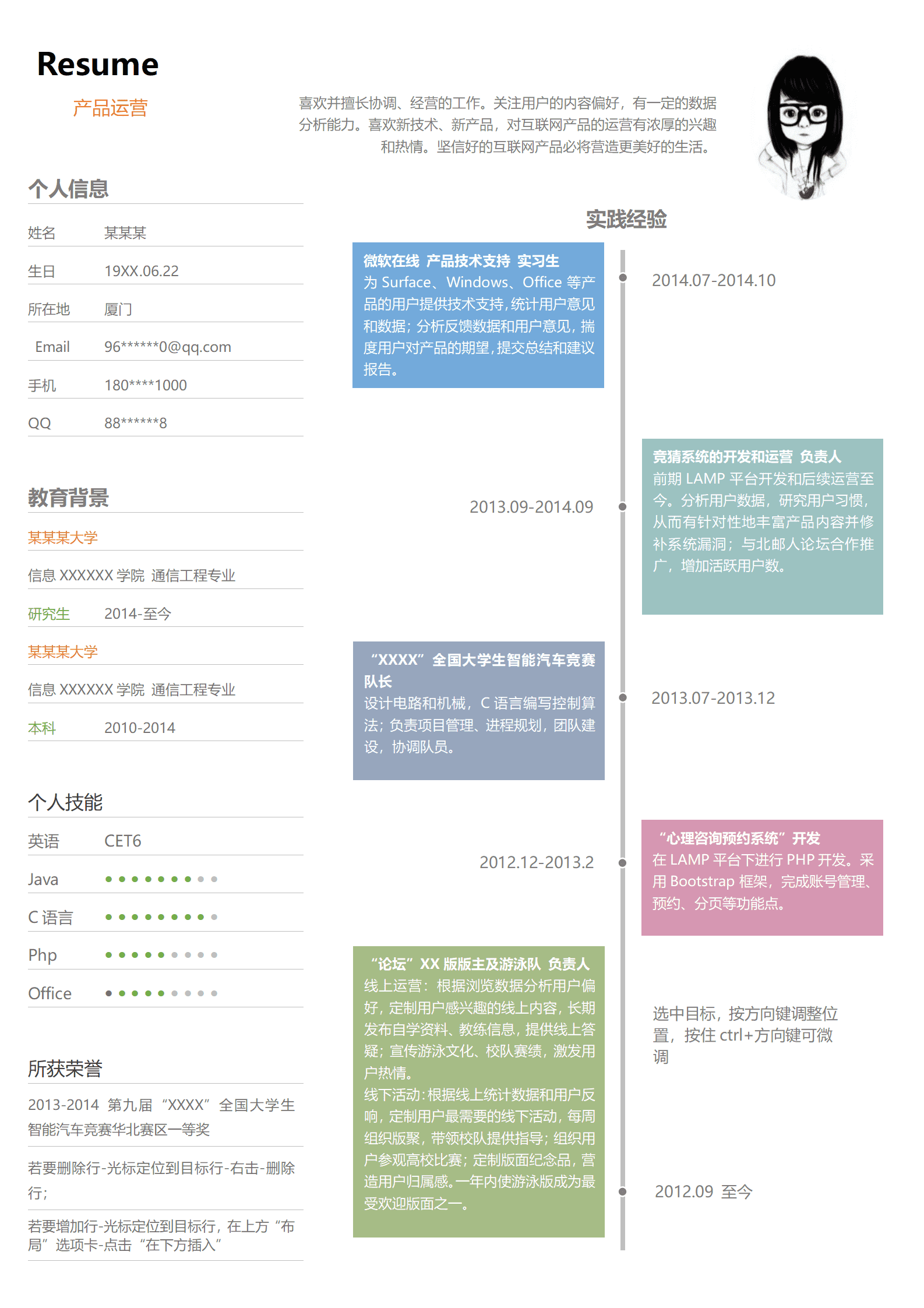 qiyey-000619强调自我评价的简历模板/