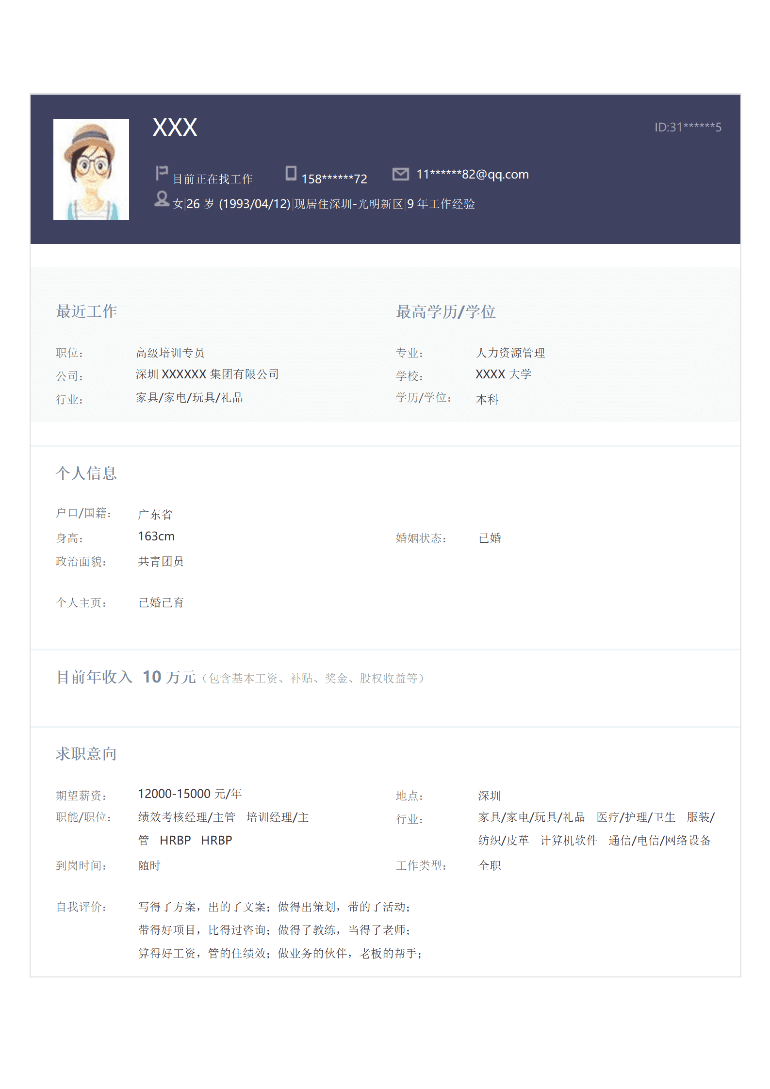 qiyey-000642人事人力资源培训类相关岗位求职简历模板/
