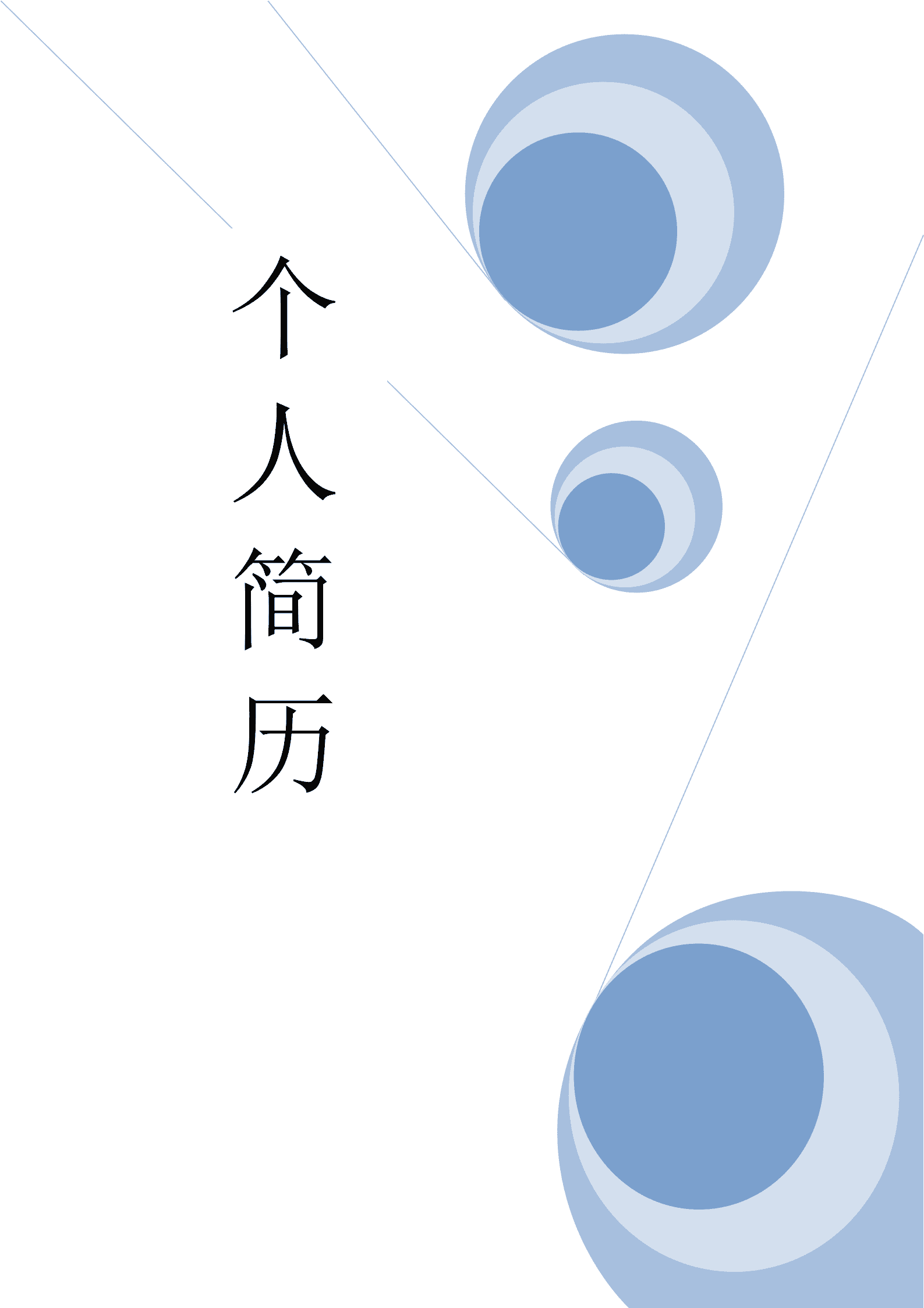 qiyey-000779水政水资源管理专业简历模板/