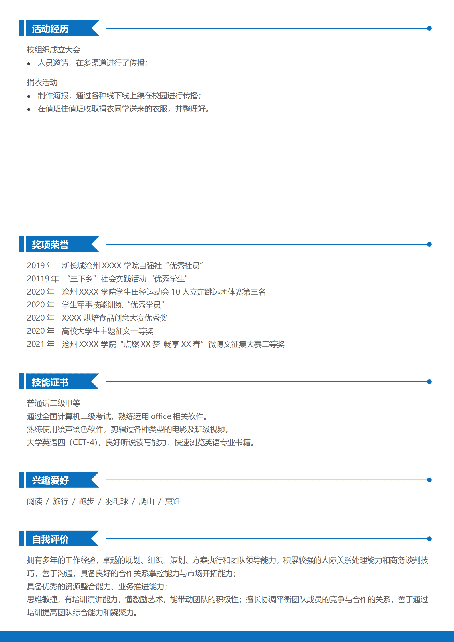 qiyey-000180电气工程及其自动化相关专业应届生求职简历模板/