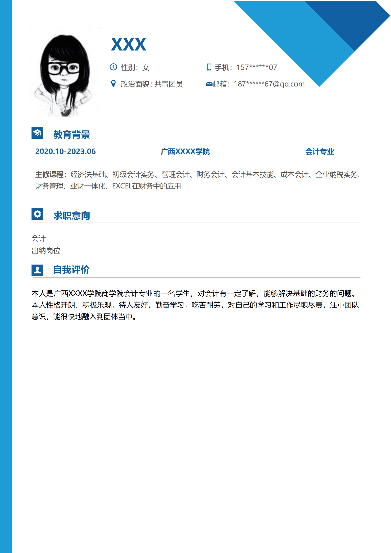 qiyey-000392会计专业自荐信简历模板/