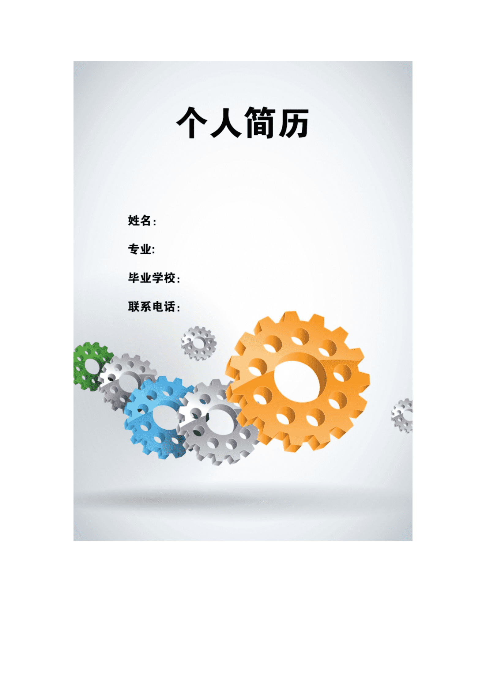 qiyefm-000118优秀简历封面模板/