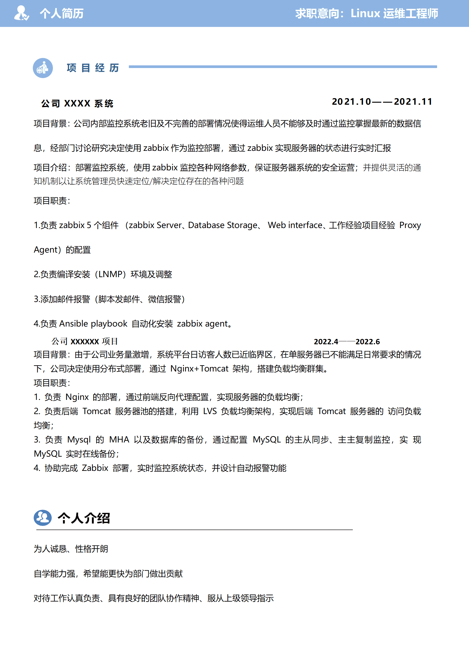 qiyey-00016LINUX运维工程师相关岗位求职简历模板/