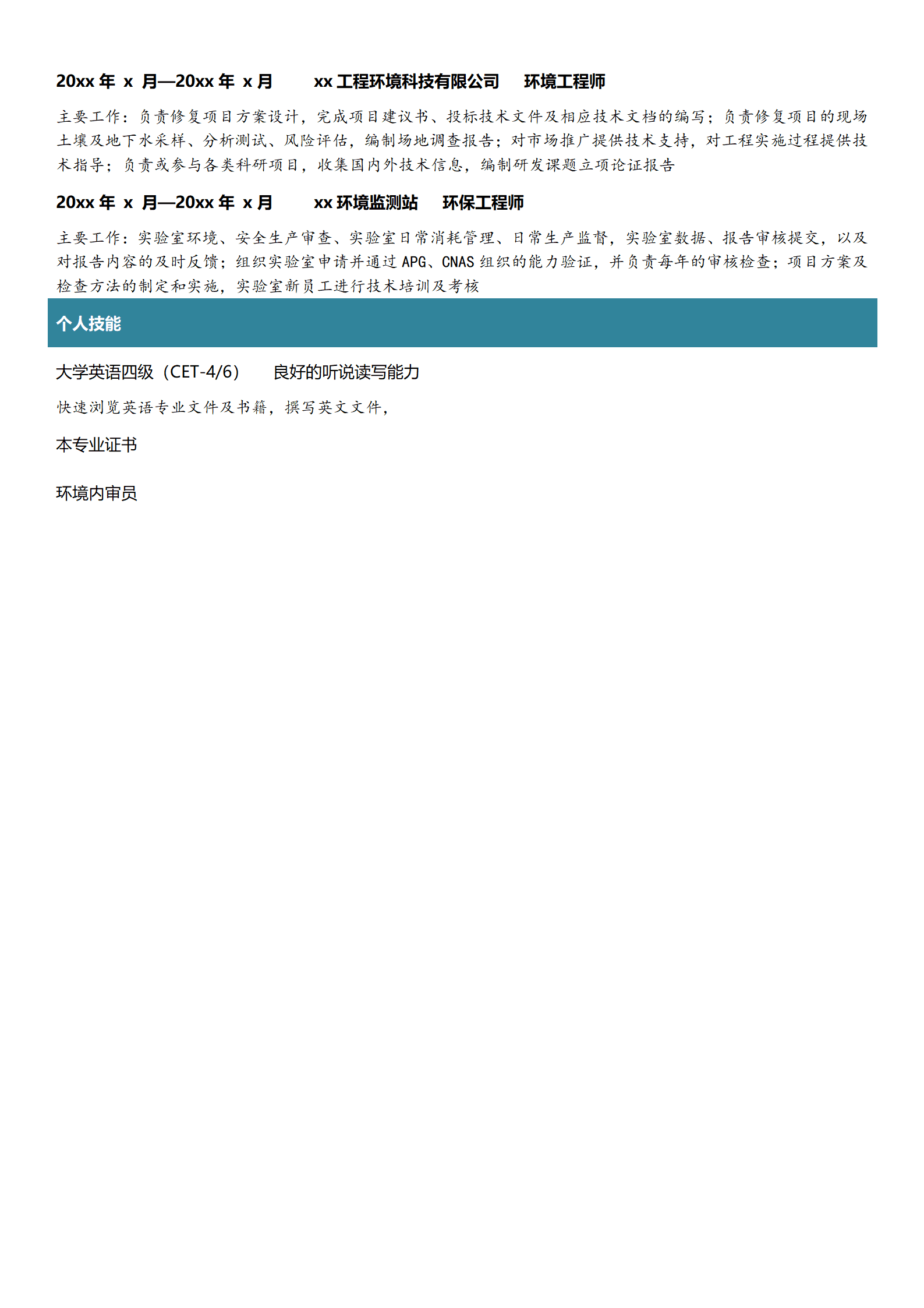 qiyey-000522经济学专业学生简历模板/