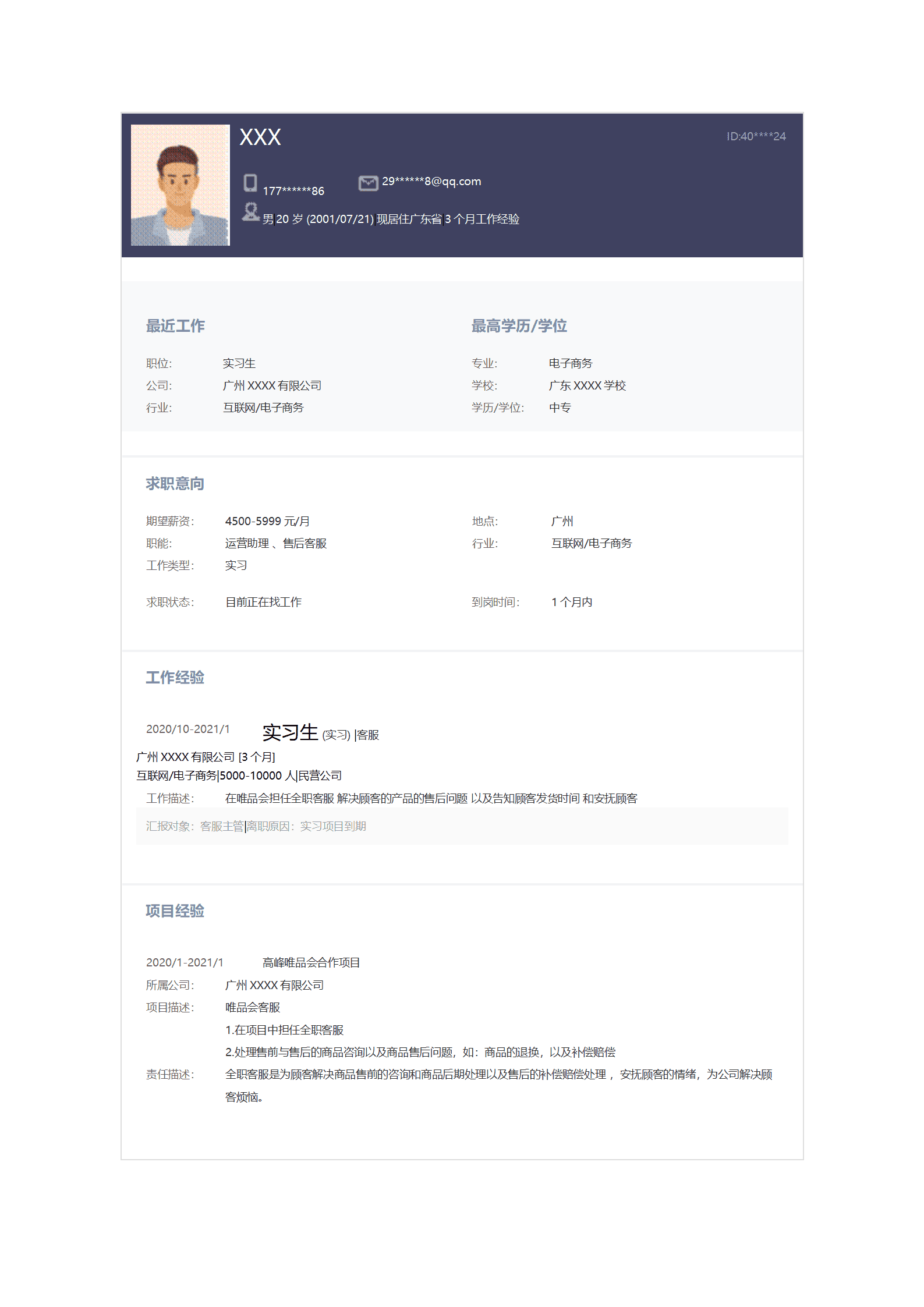 qiyey-0001120营运助理网络客服类岗位求职简历模板/